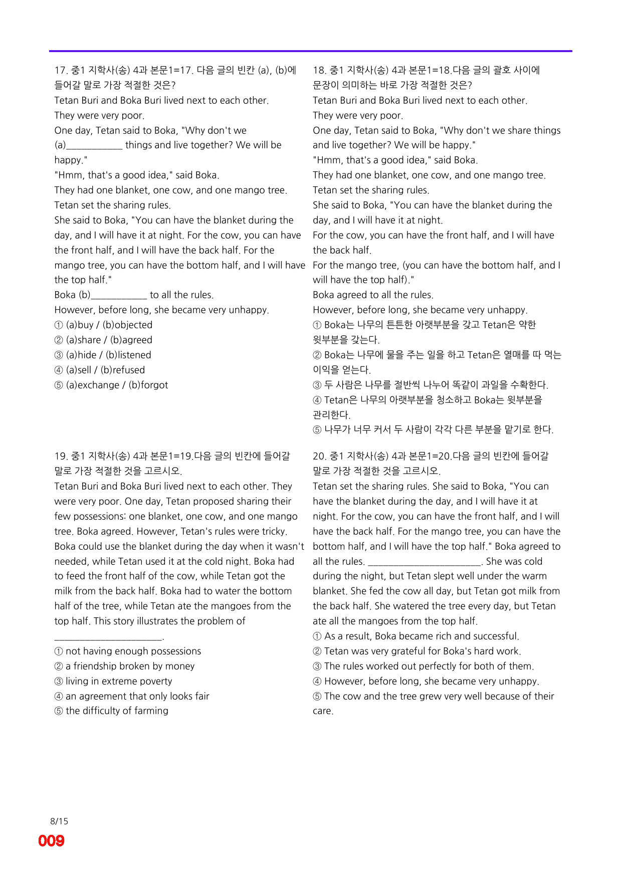 6번=메가 변형문제=중1=지학 송 4과=80제_preview_undefined