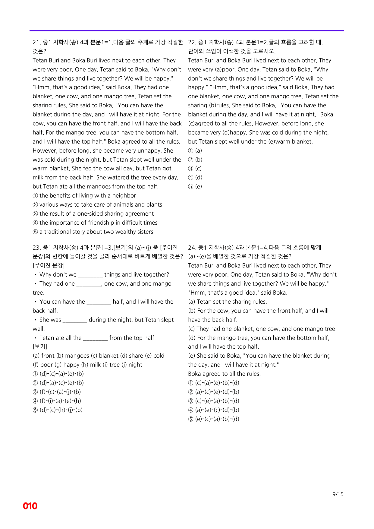 6번=메가 변형문제=중1=지학 송 4과=80제_preview_undefined