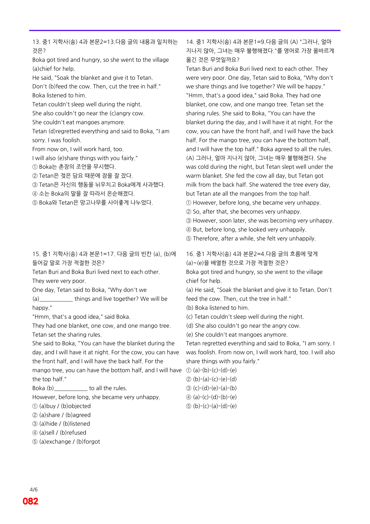 6번=메가 변형문제=중1=지학 송 4과=80제_preview_undefined