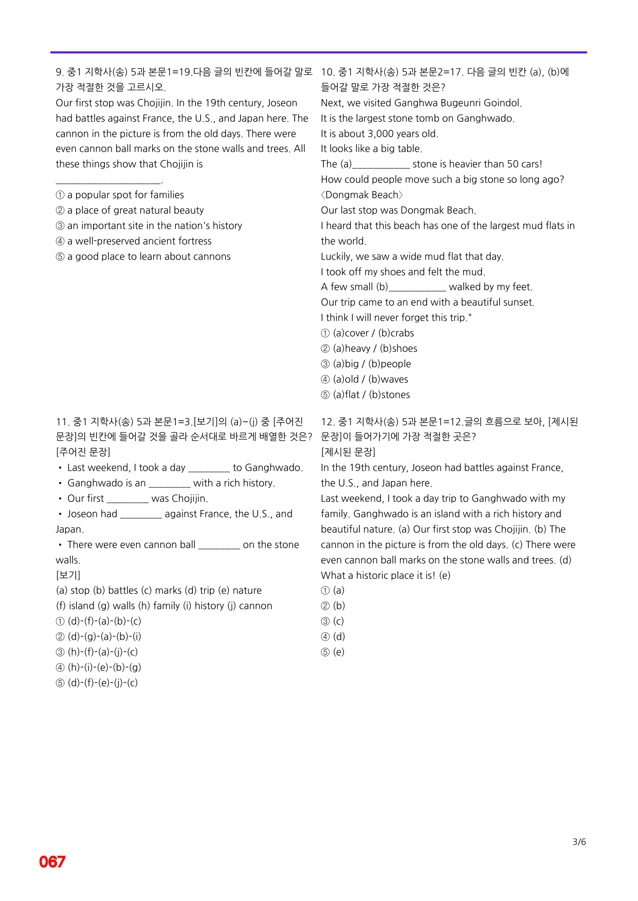 6번=메가 변형문제=중1=지학 송 5과=80제_preview_undefined