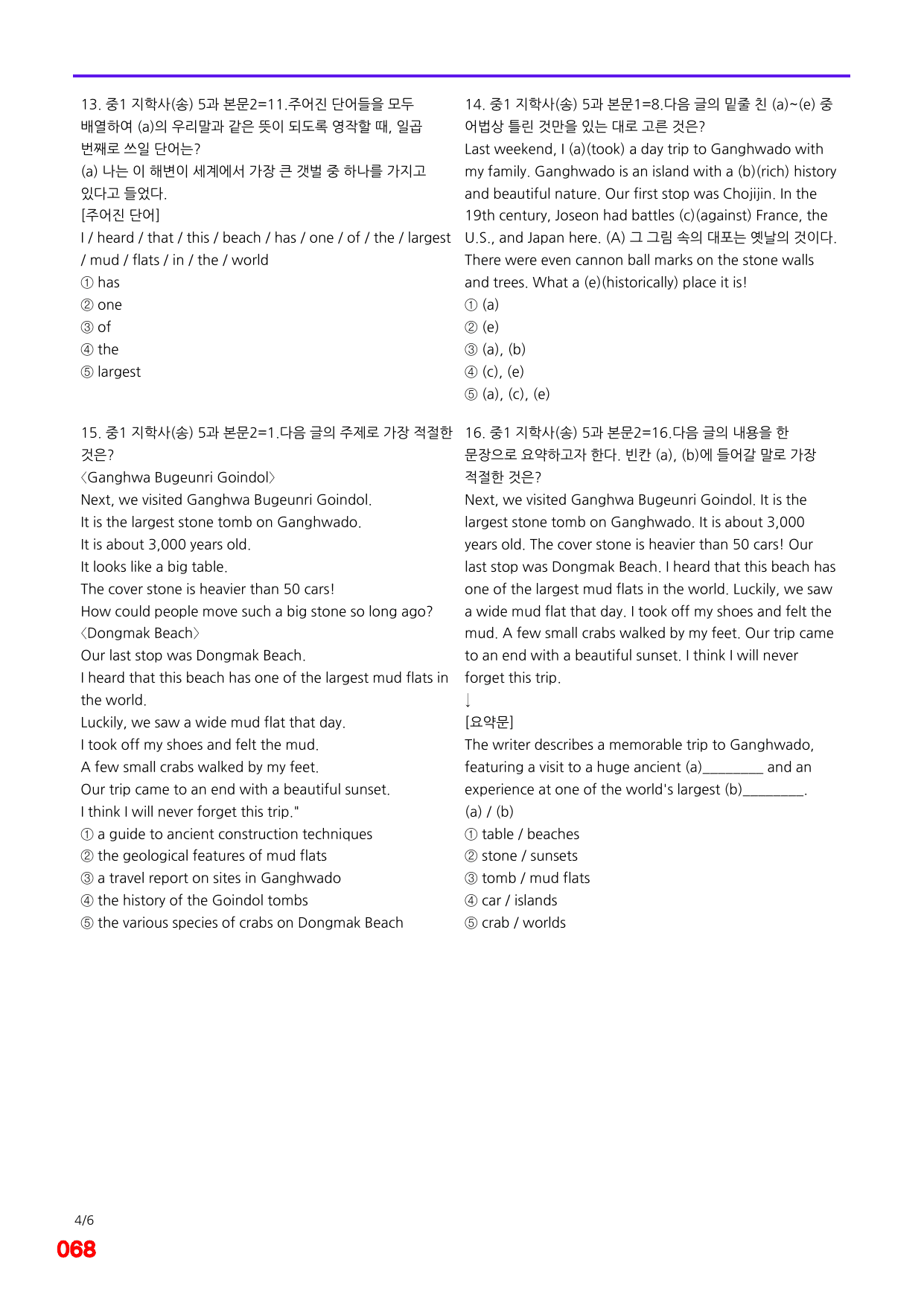 6번=메가 변형문제=중1=지학 송 5과=80제_preview_undefined