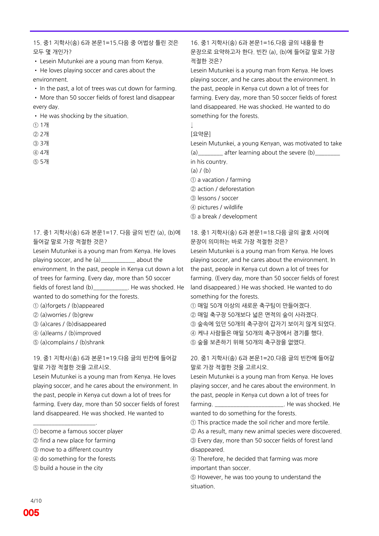 6번=메가 변형문제=중1=지학 송 6과=120제_preview_undefined