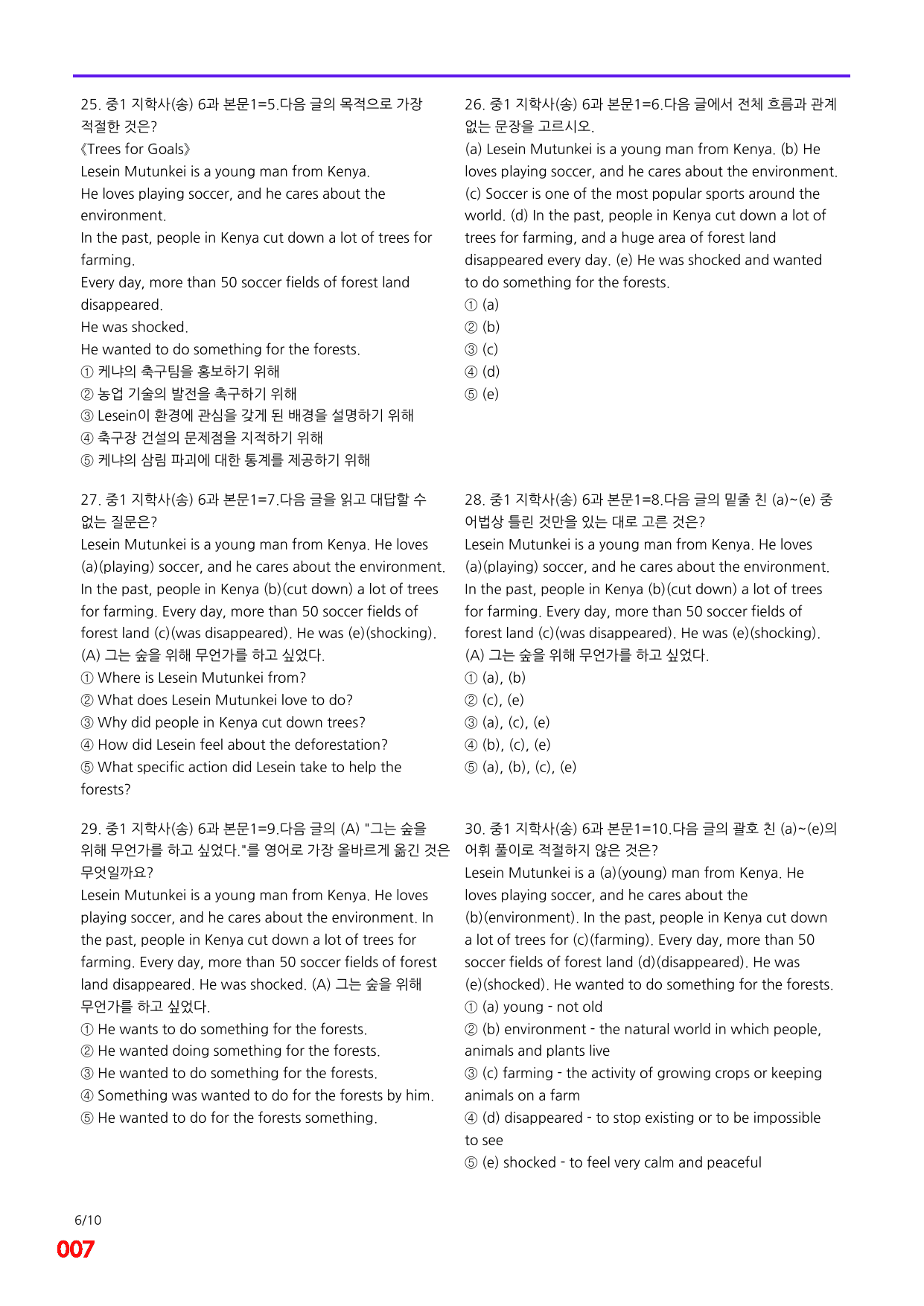 6번=메가 변형문제=중1=지학 송 6과=120제_preview_undefined
