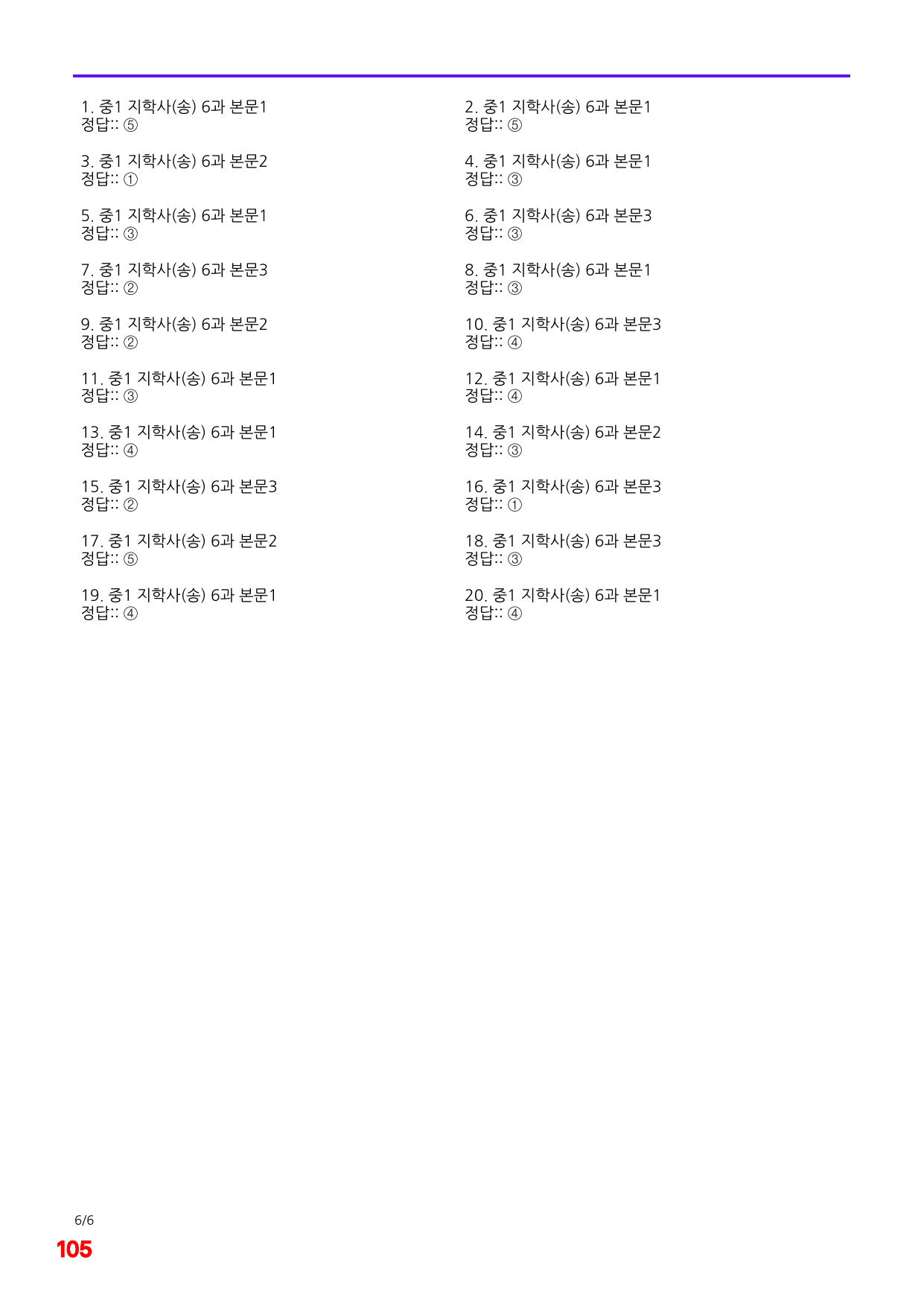 6번=메가 변형문제=중1=지학 송 6과=120제_preview_undefined