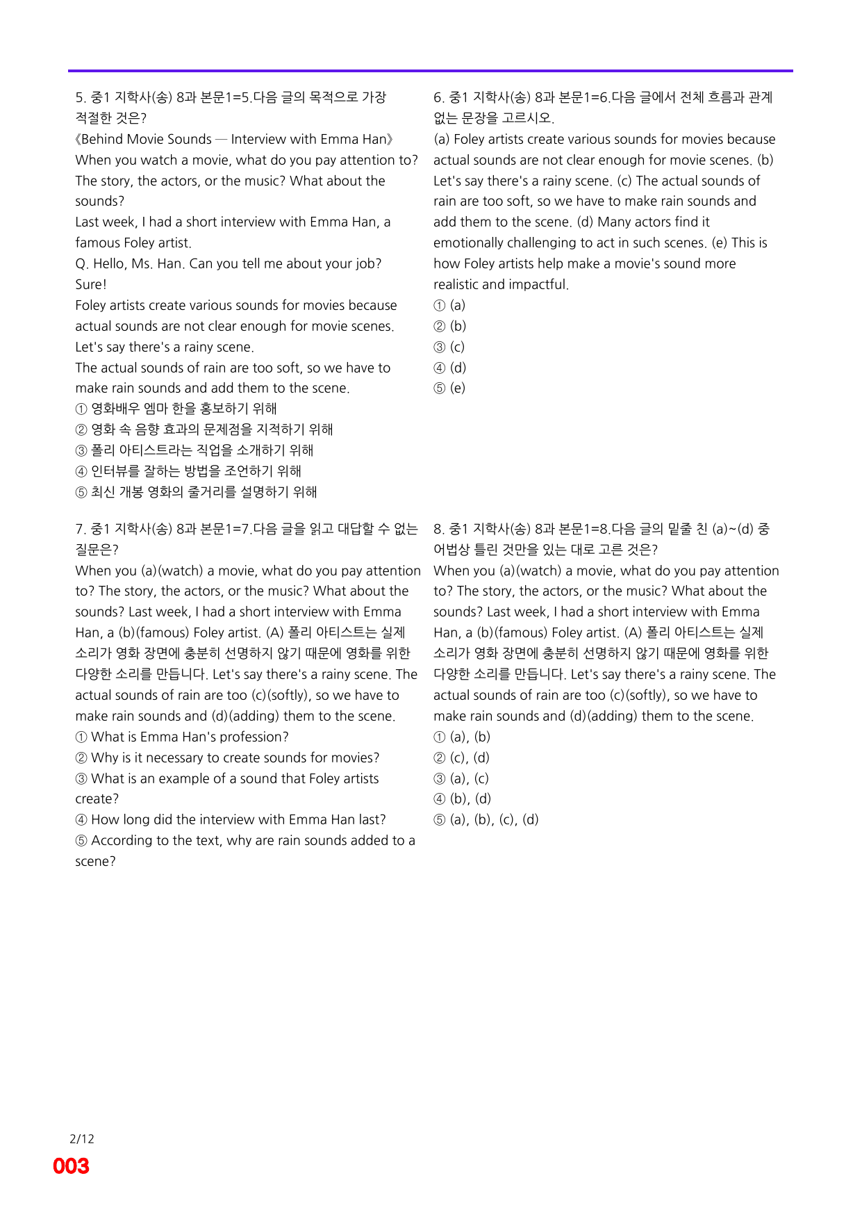 6번=메가 변형문제=중1=지학 송 8과=80제_preview_undefined