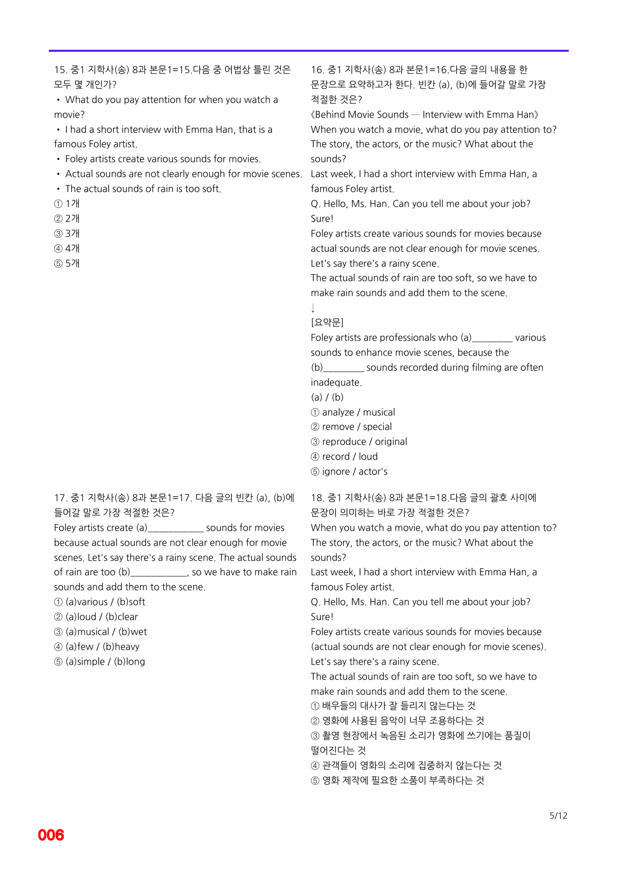 6번=메가 변형문제=중1=지학 송 8과=80제_preview_undefined