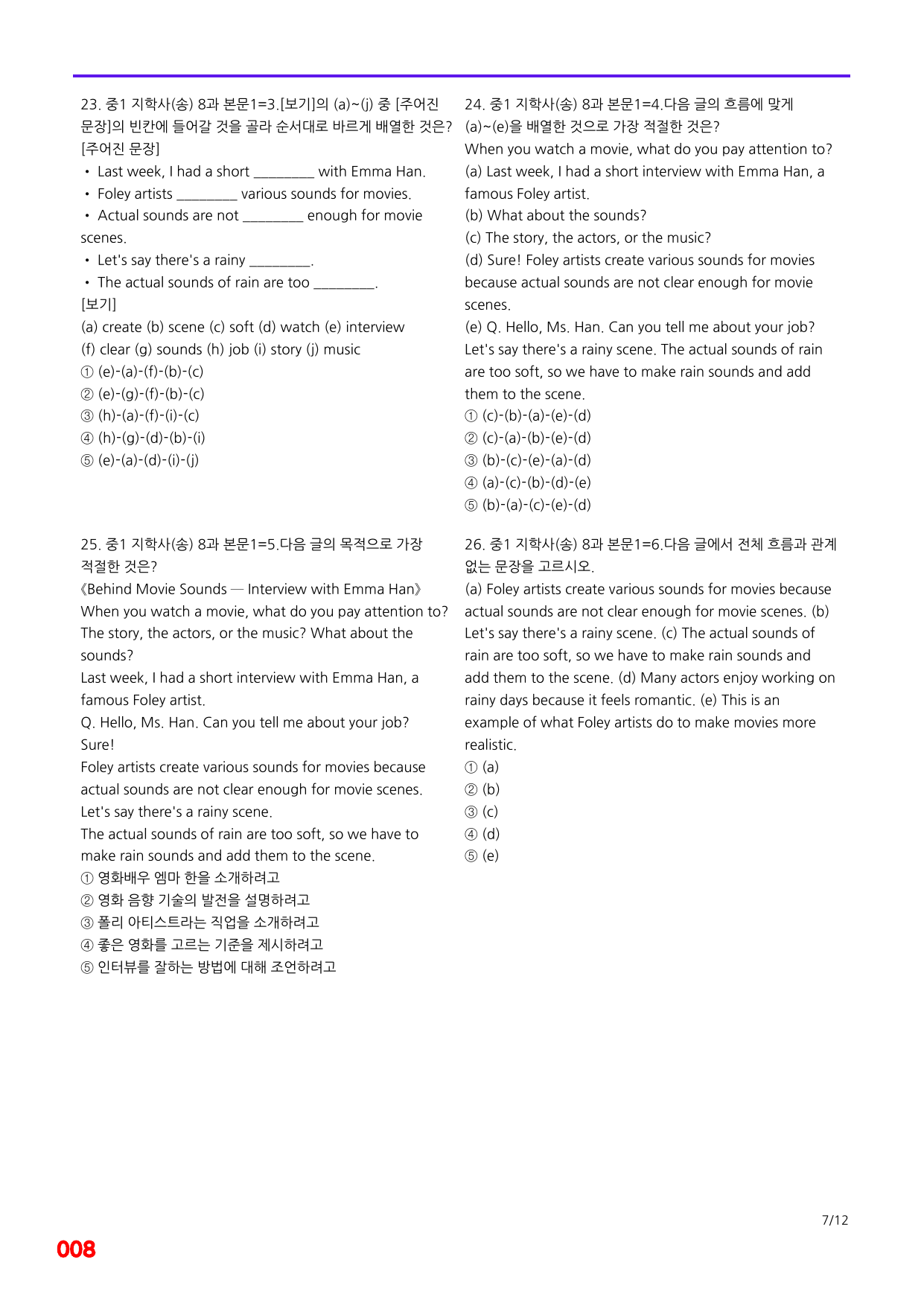 6번=메가 변형문제=중1=지학 송 8과=80제_preview_undefined