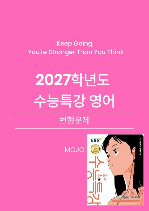 EBS 수능특강 영어 변형문제 _promotion