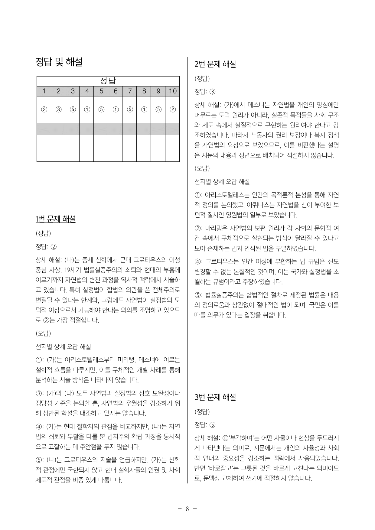 2027 ebs 수능특강 독서 자연법 역사와 현대적 재구성 변형문제3.4_preview_undefined