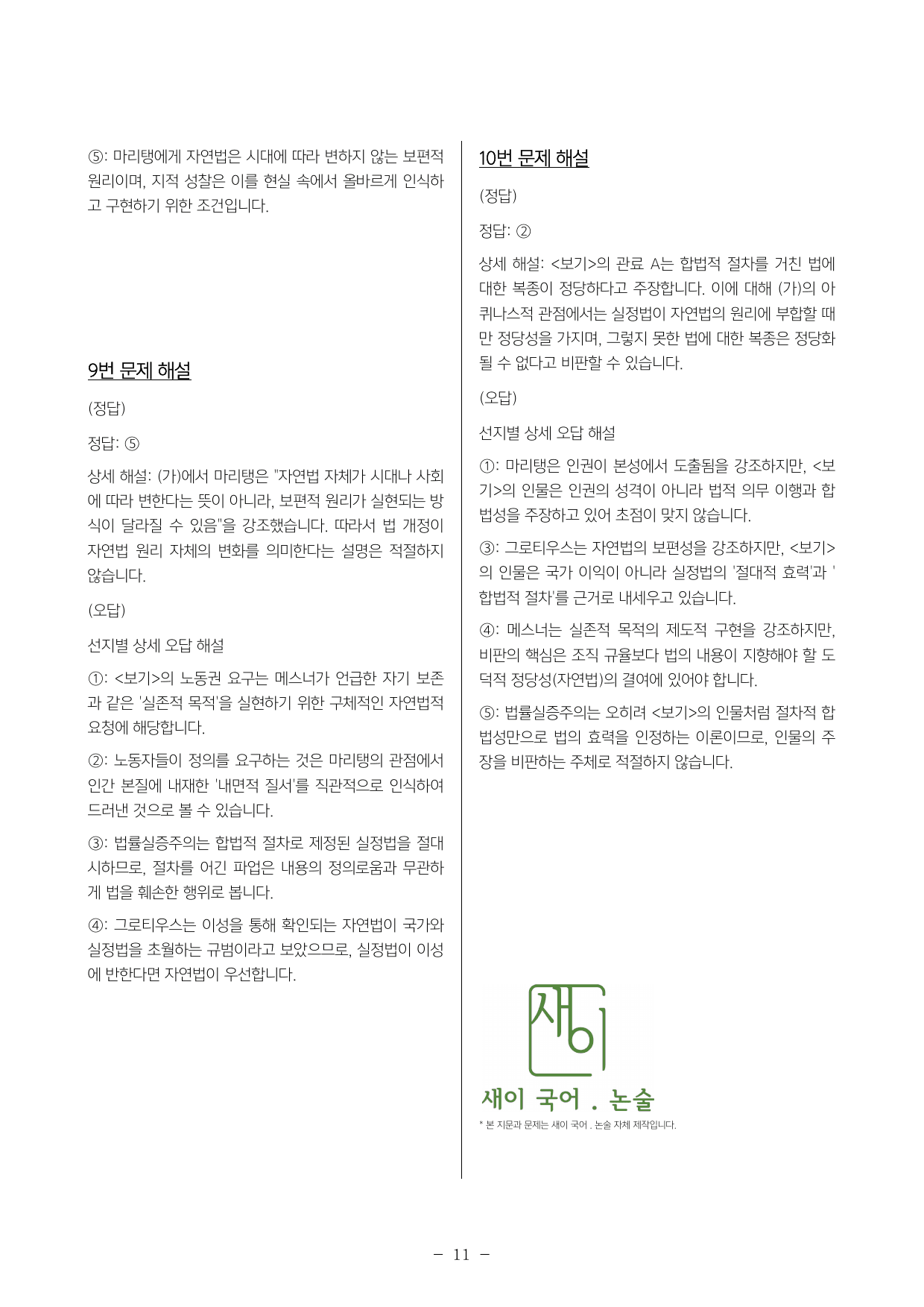 2027 ebs 수능특강 독서 자연법 역사와 현대적 재구성 변형문제3.4_preview_undefined