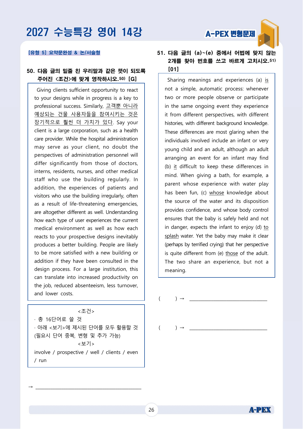2027수능특강 영어 14강 변형문제 (55문제)_preview_undefined