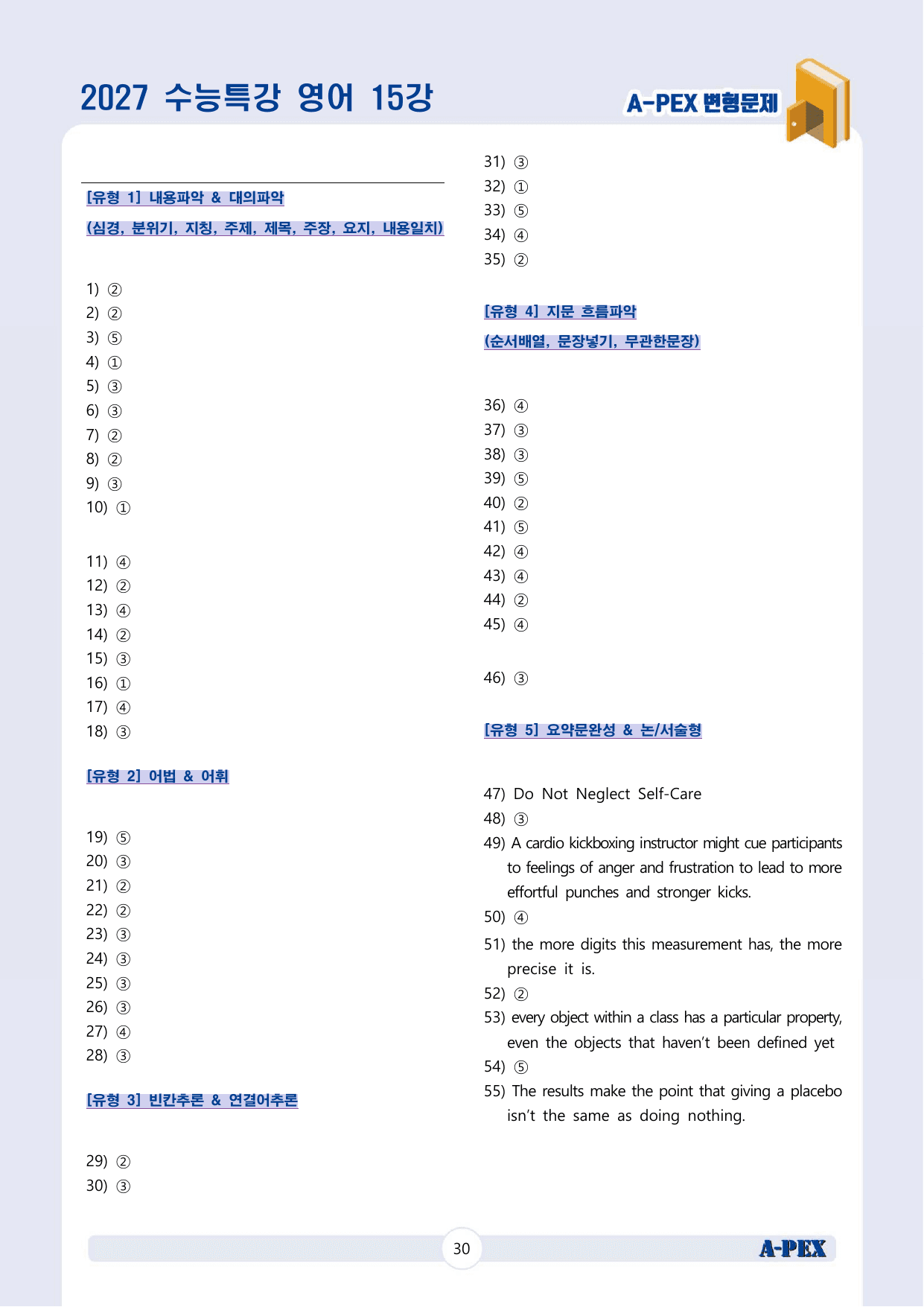 2027수능특강 영어 15강 변형문제 (55문제)_preview_undefined
