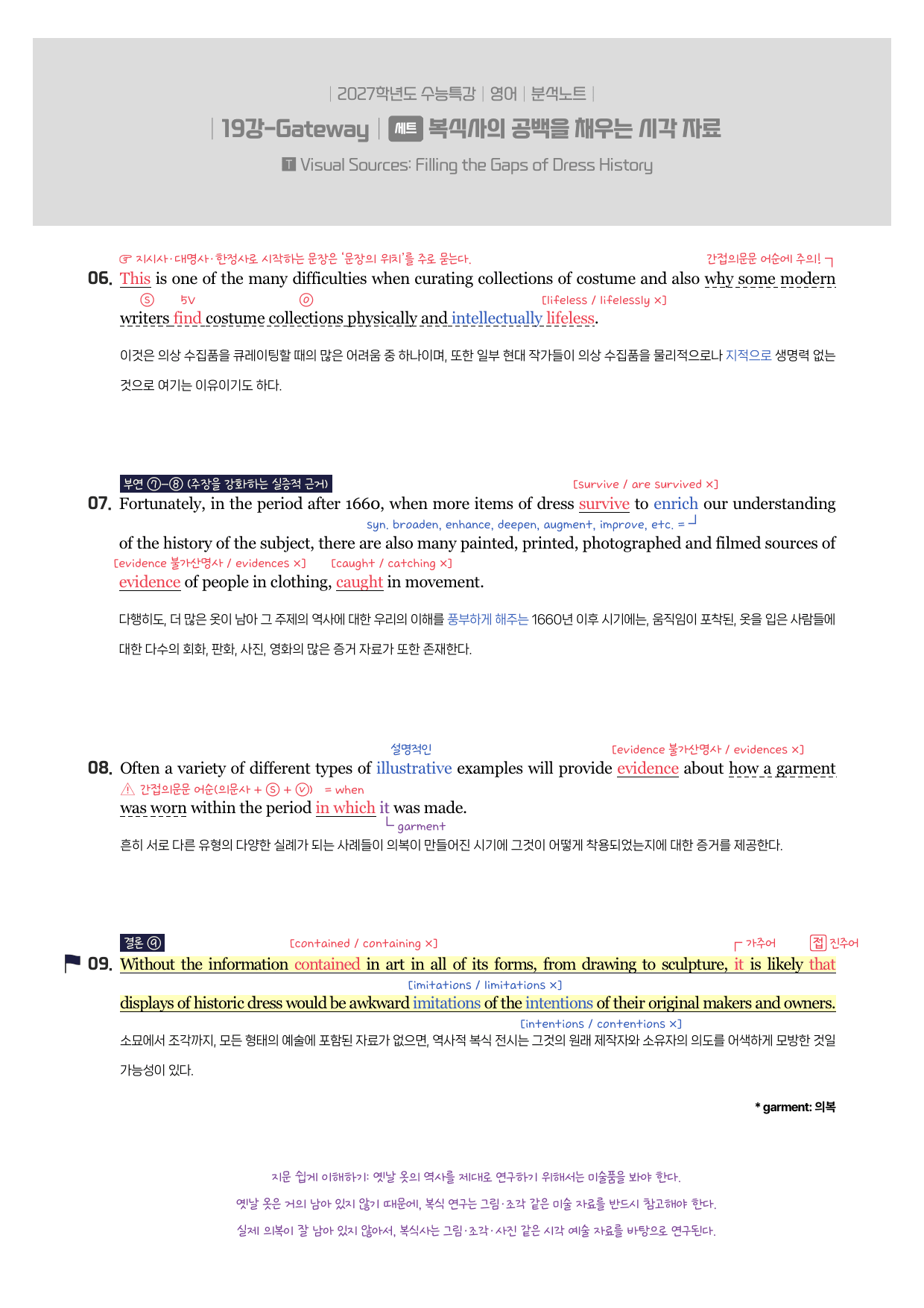 수능특강(영어)-분석노트-한줄해석-19강_preview_undefined
