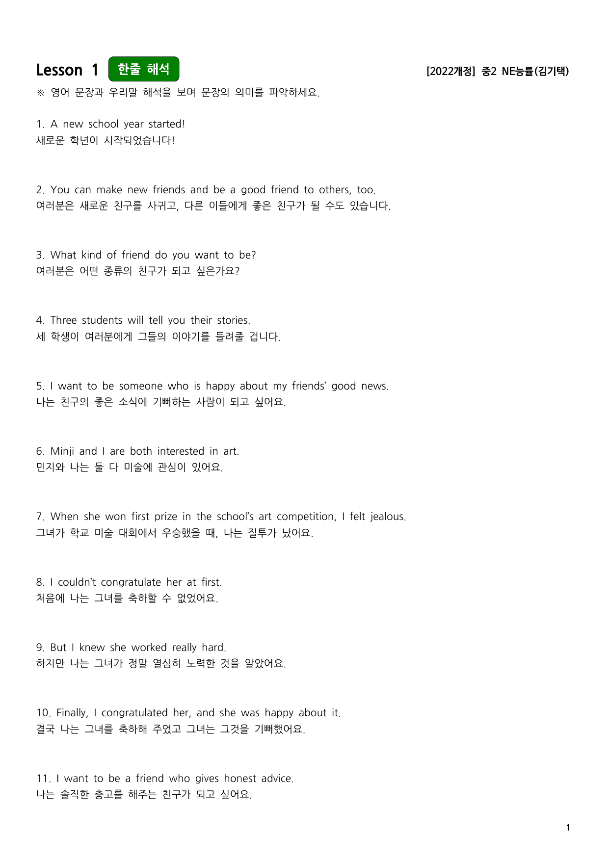 2026년 중2 NE능률(김기택) 1과 워크북_preview_undefined