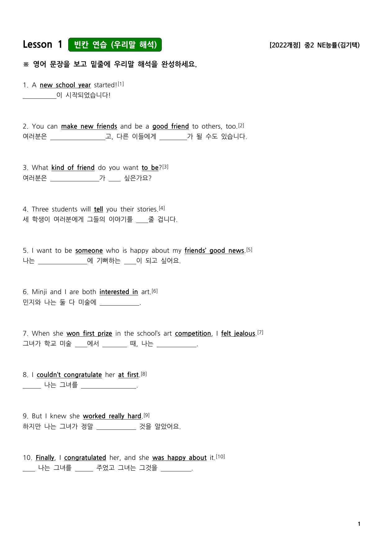 2026년 중2 NE능률(김기택) 1과 워크북_preview_undefined