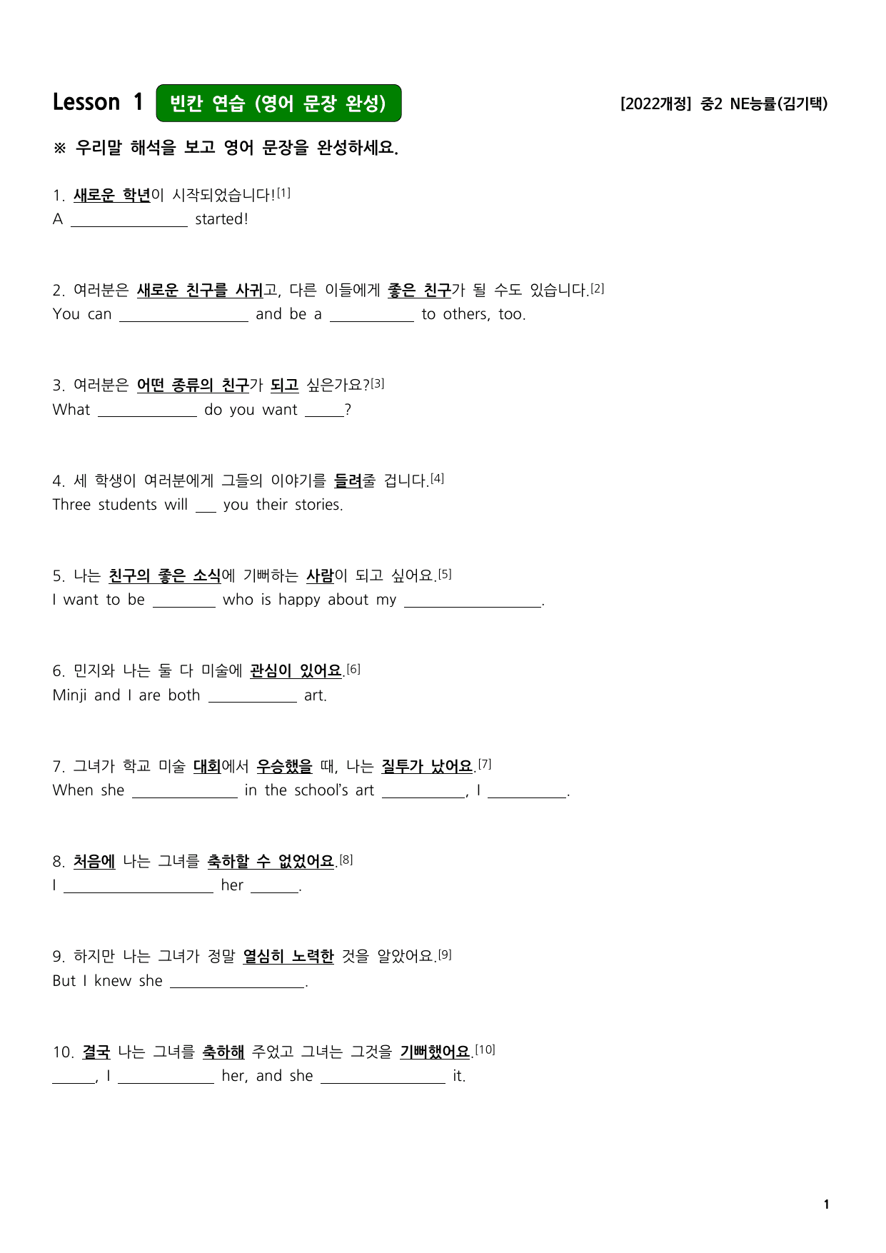 2026년 중2 NE능률(김기택) 1과 워크북_preview_undefined