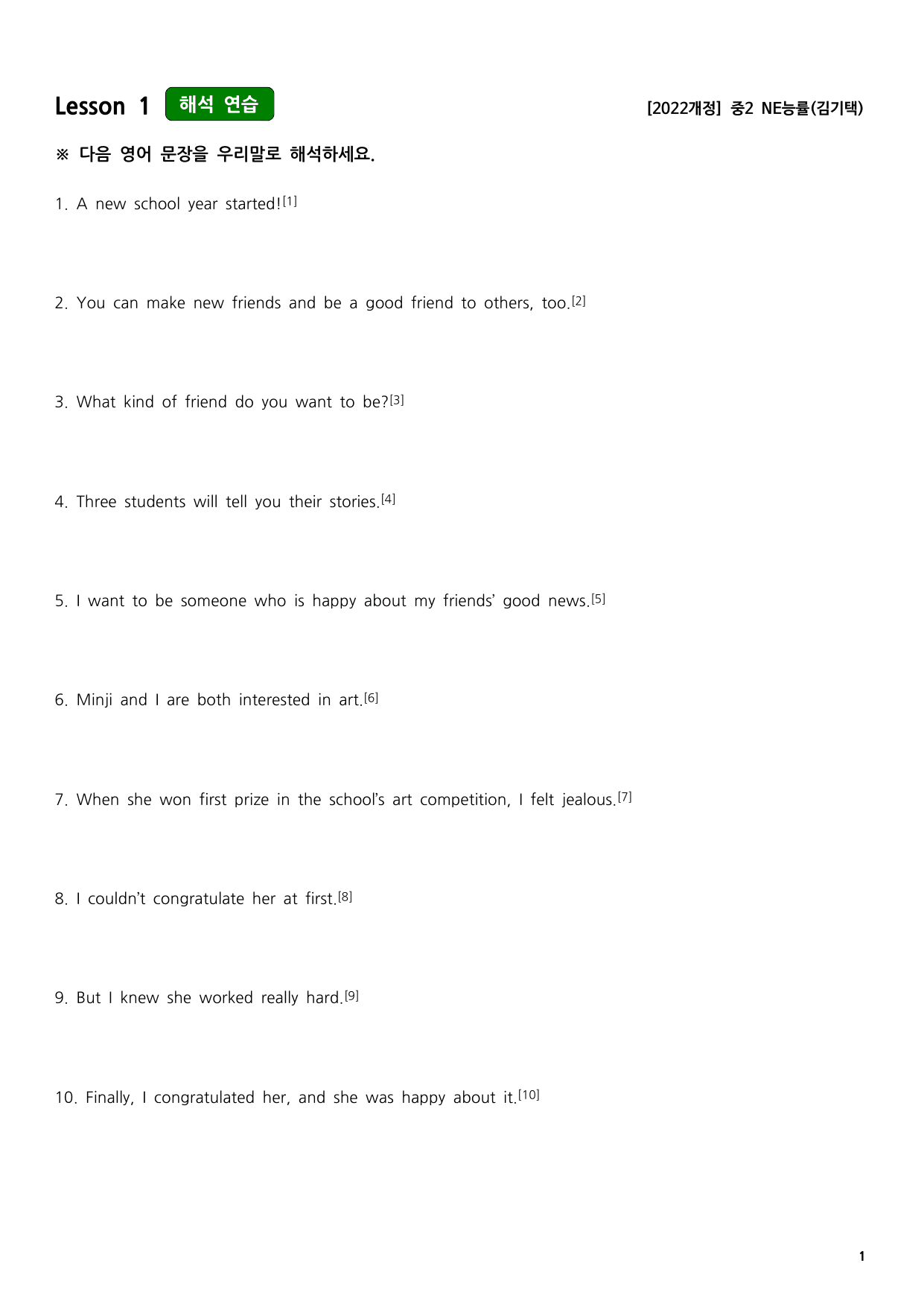 2026년 중2 NE능률(김기택) 1과 워크북_preview_undefined