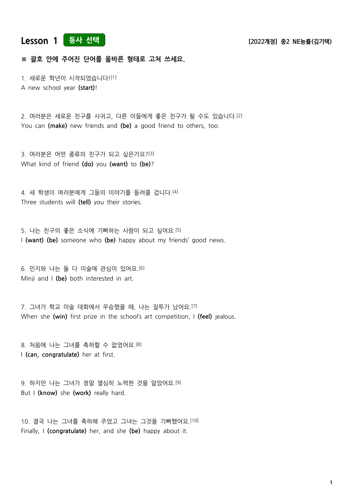 2026년 중2 NE능률(김기택) 1과 워크북_preview_undefined