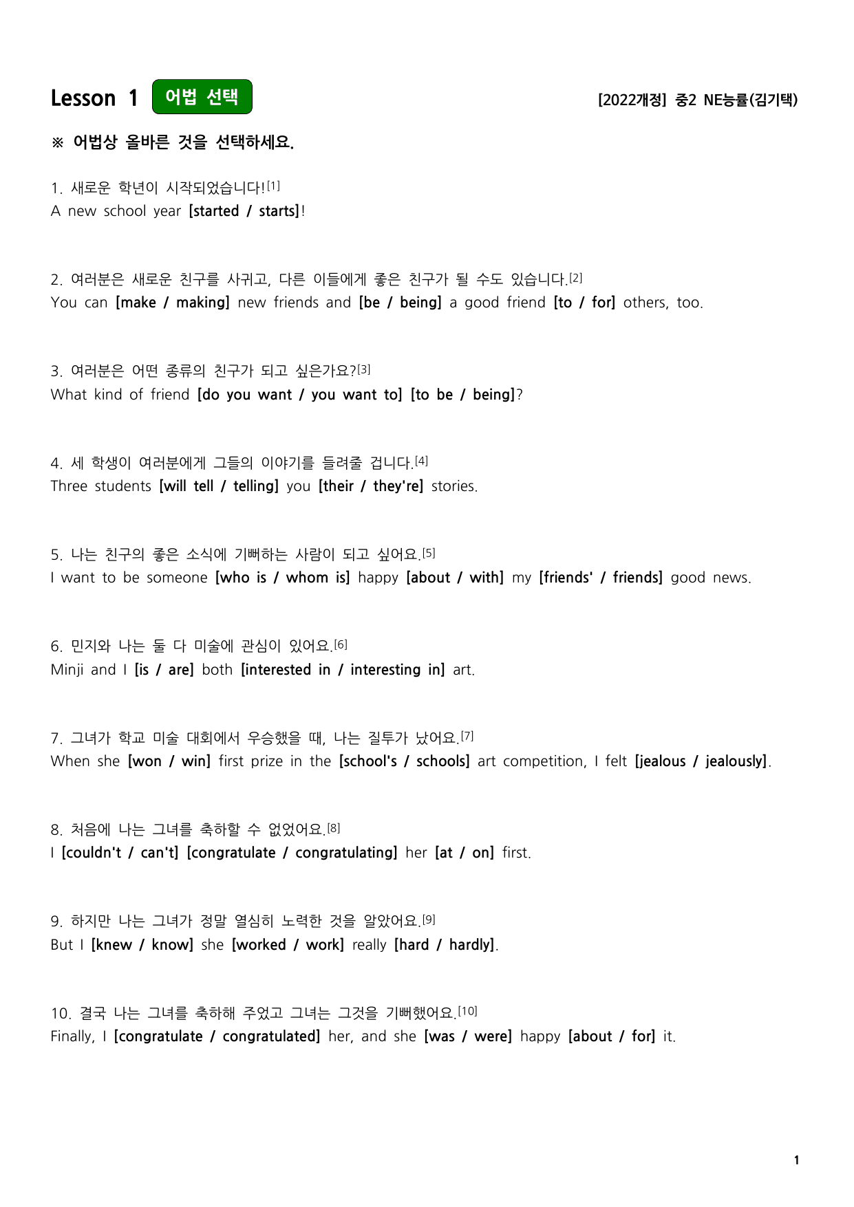 2026년 중2 NE능률(김기택) 1과 워크북_preview_undefined