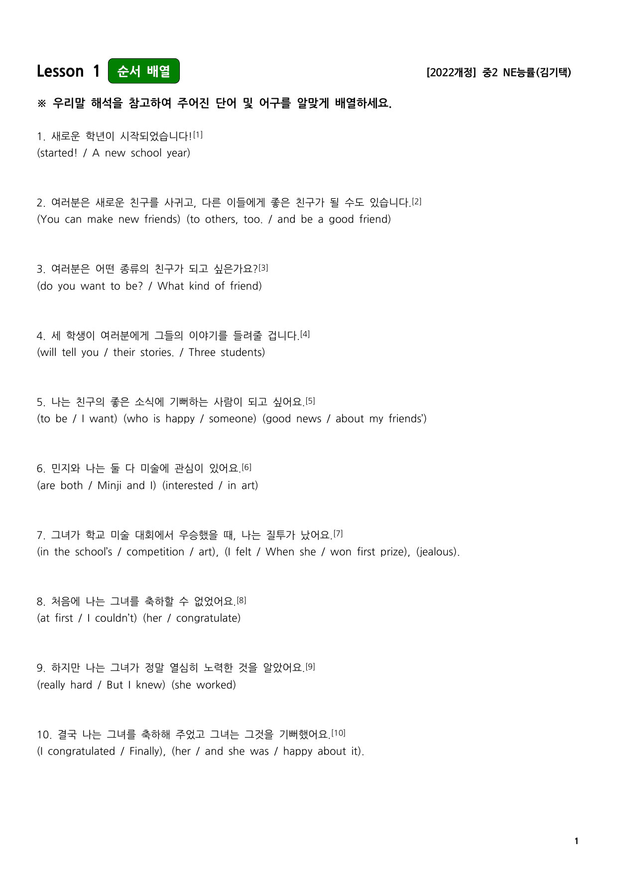 2026년 중2 NE능률(김기택) 1과 워크북_preview_undefined