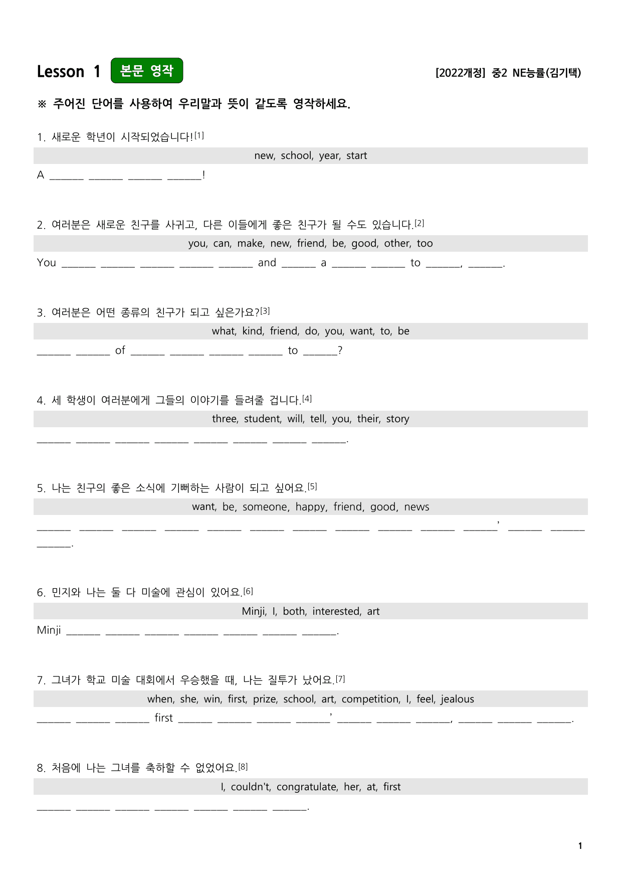 2026년 중2 NE능률(김기택) 1과 워크북_preview_undefined