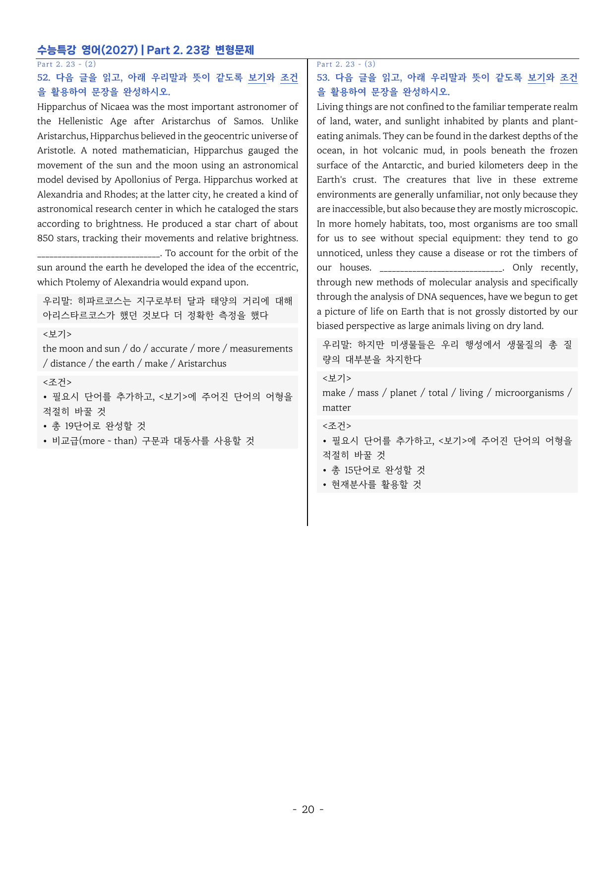 👑수능특강 영어(2027) 23강 변형문제 53제_preview_undefined