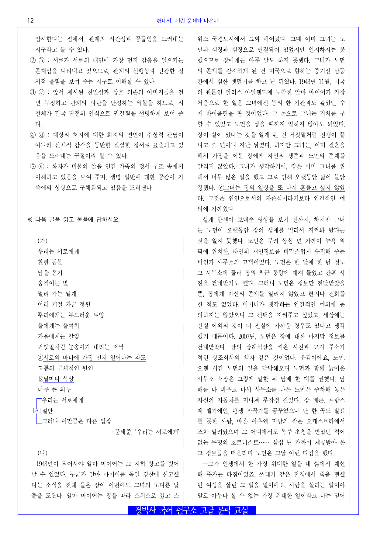 우리는 서로에게(문태준) 분석+해설+문제_preview_undefined
