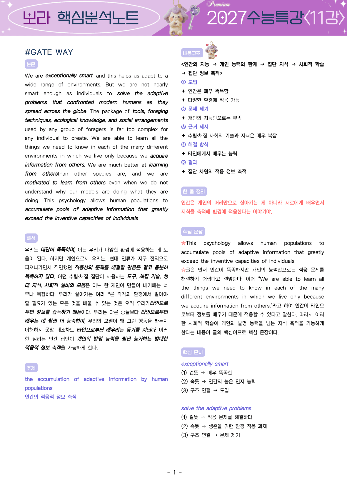 ⚡️5월만 특가💟<11강>2027 수능특강 보라 핵심노트+변형문제💟_promotion