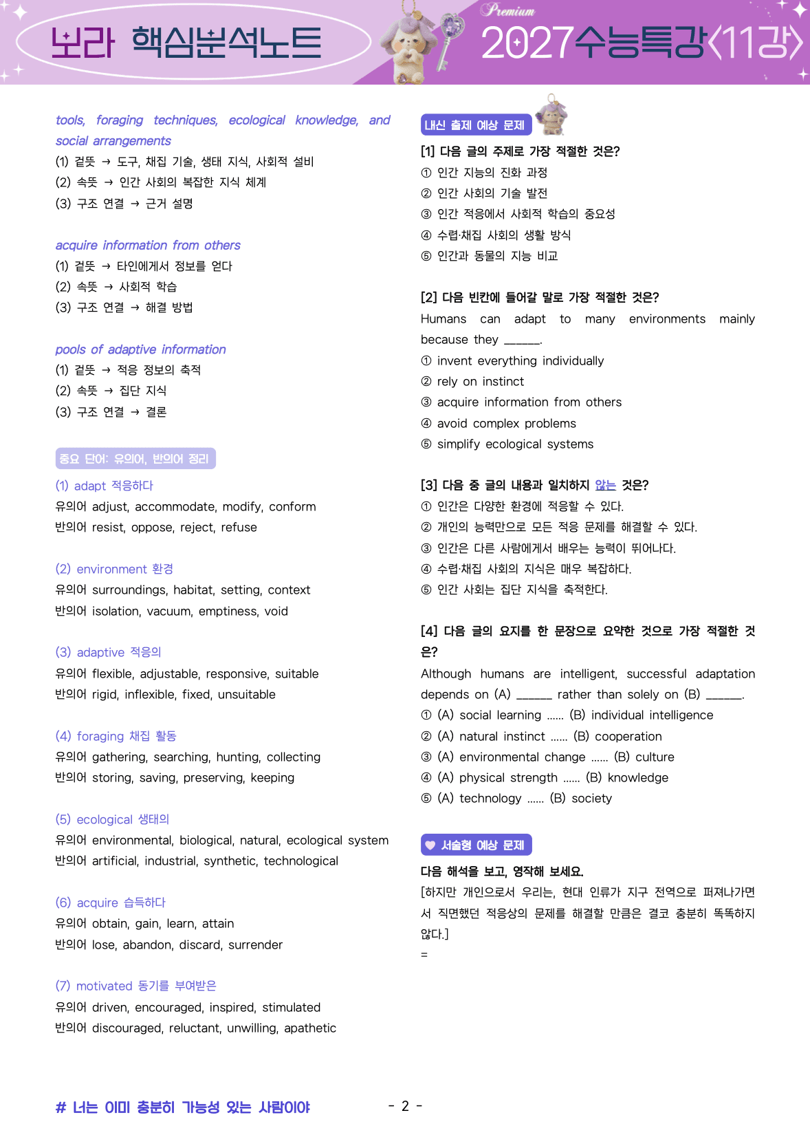 ⚡️5월만 특가💟<11강>2027 수능특강 보라 핵심노트+변형문제💟_promotion