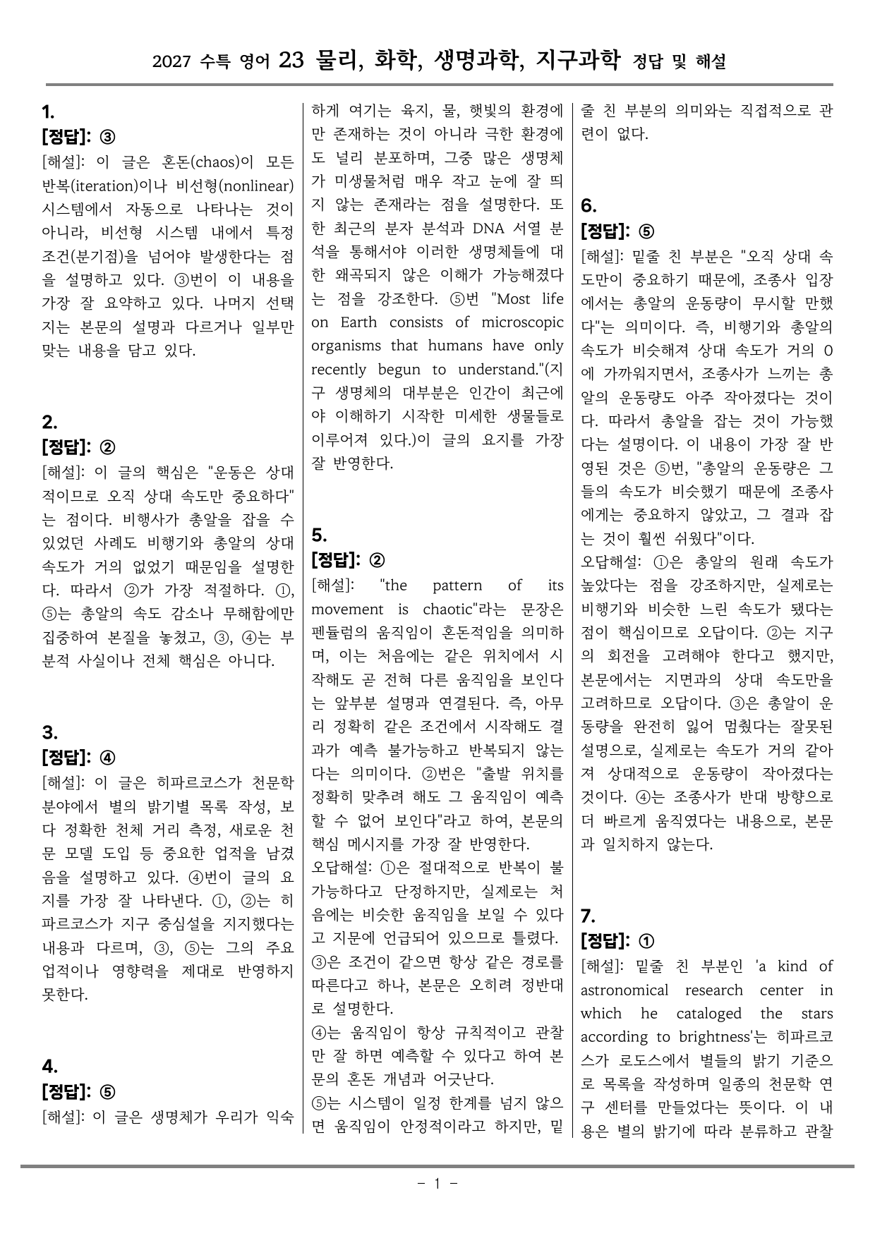 2027년 수특영어 23강 물리, 화학, 생명과학, 지구과학 기본변형_preview_undefined