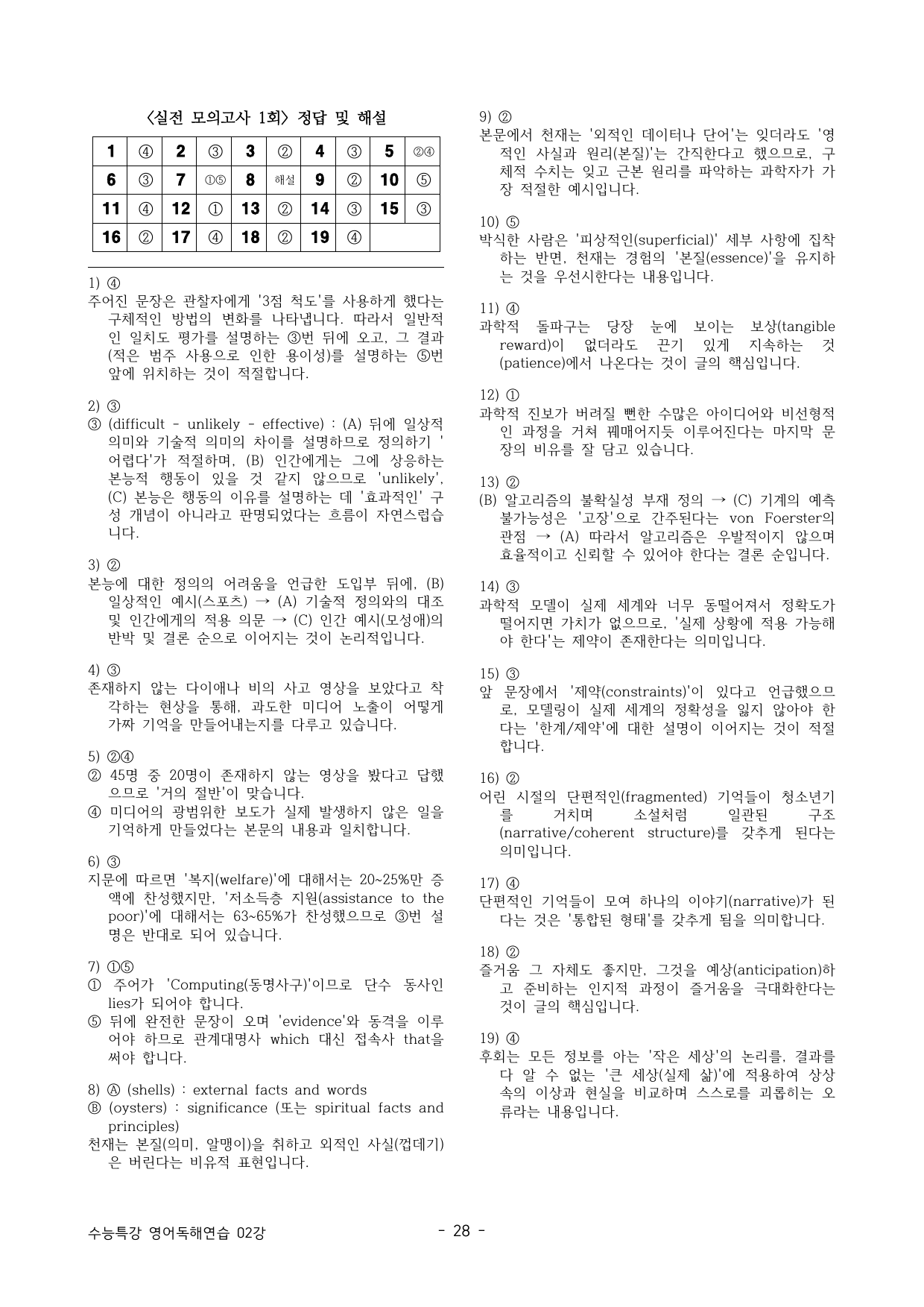 🔥EBS 수능특강 영독연 3단계 수준별 모의고사 3회분 - 2강🔥_preview_undefined
