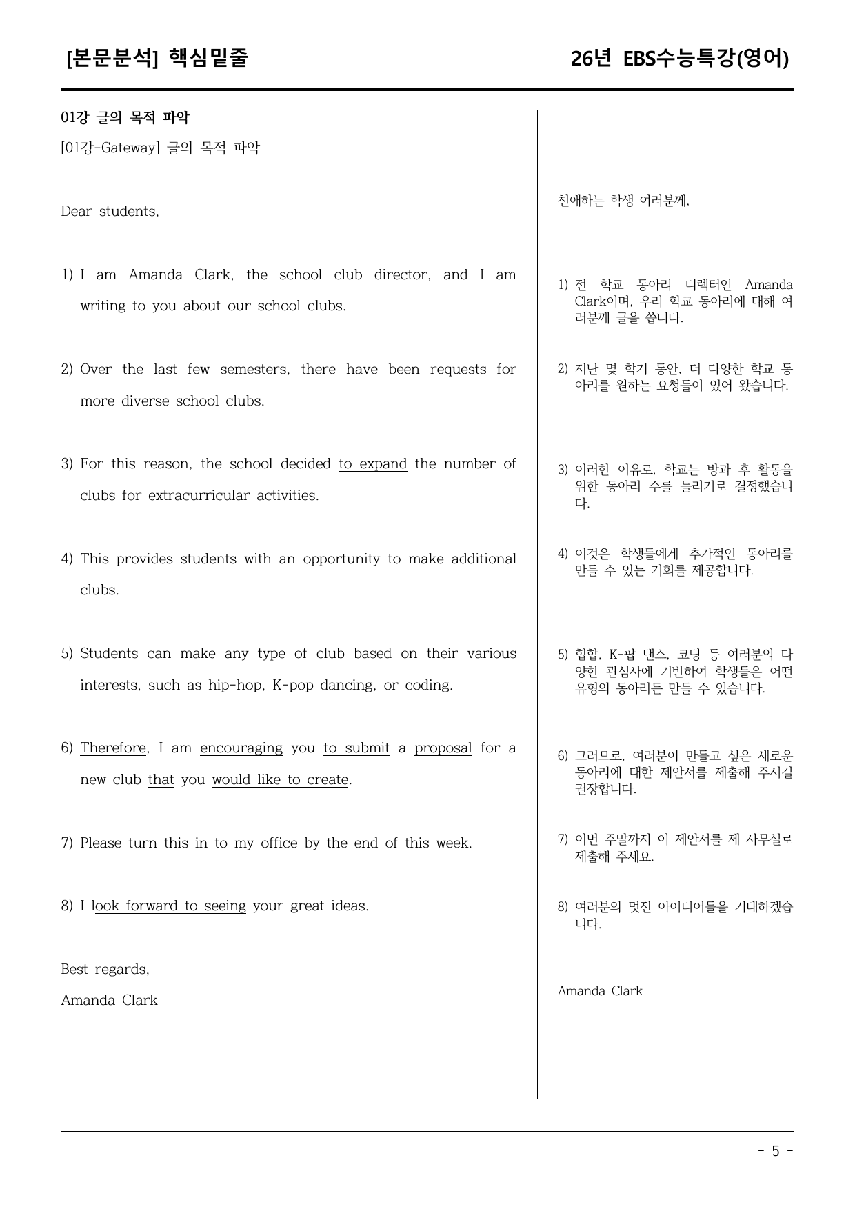 EBS수능특강(영어) 01강 어휘+워크북+기본변형+파이널_preview_undefined