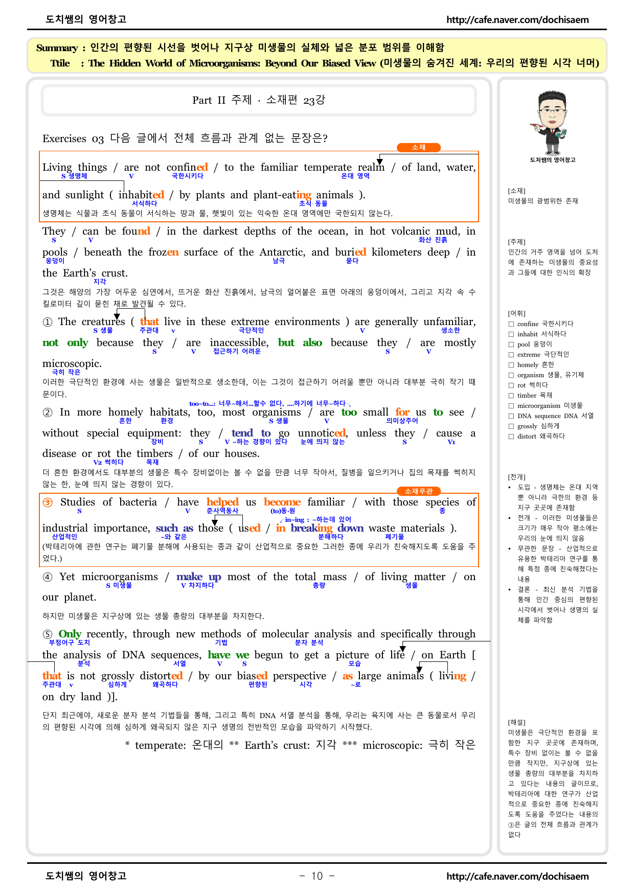 도치쌤의 2027 EBS 수능특강 영어 23강 분석 자료_preview_undefined