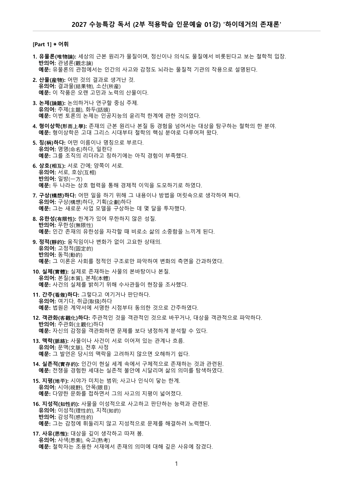 27 수특 독서 (2부 적용학습 인문예술 01-13강) 전체 분석+문제_preview_undefined