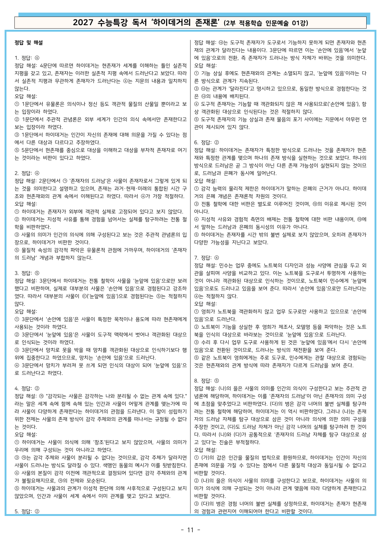 27 수특 독서 (2부 적용학습 인문예술 01-13강) 전체 분석+문제_preview_undefined