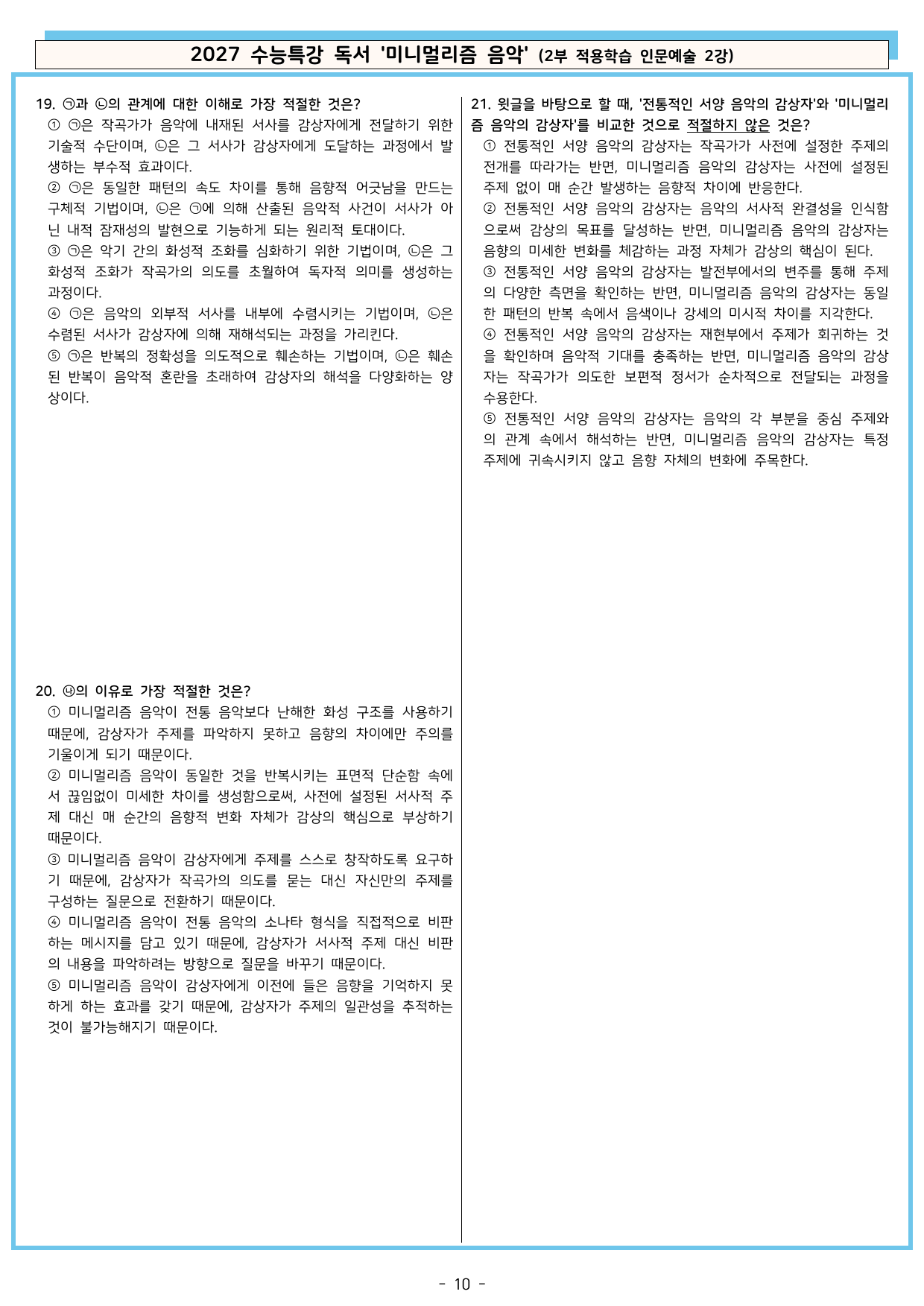 27 수특 독서 (2부 적용학습 인문예술 01-13강) 전체 분석+문제_preview_undefined