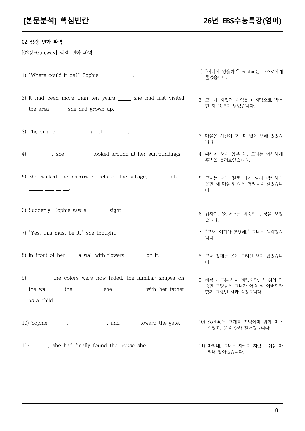 EBS수능특강(영어) 02강 어휘+워크북+기본변형+파이널_preview_undefined