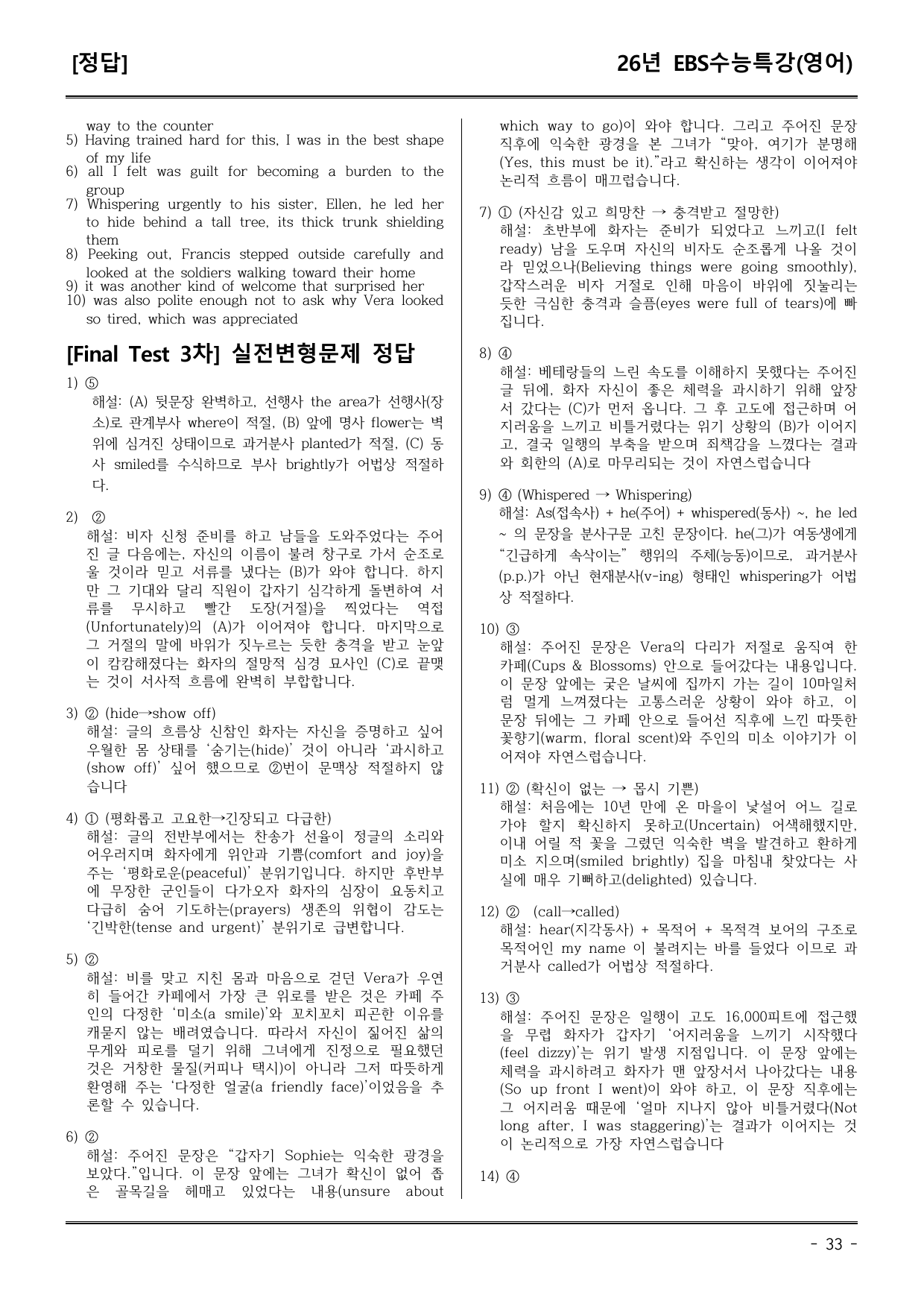 EBS수능특강(영어) 02강 어휘+워크북+기본변형+파이널_preview_undefined