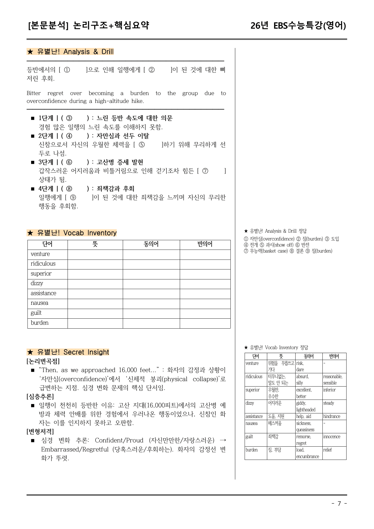 EBS수능특강(영어) 02강 본문분석(논리구조+핵심요약)_preview_undefined