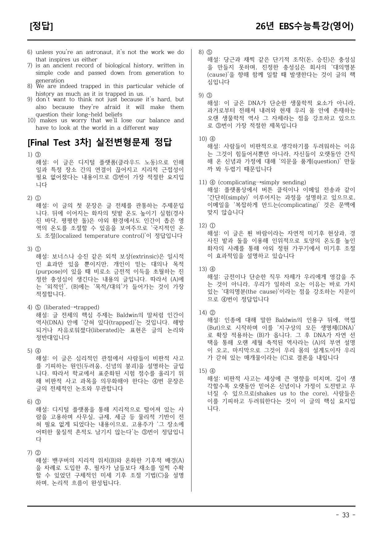 EBS수능특강(영어) 03강 어휘+워크북+기본변형+파이널_preview_undefined