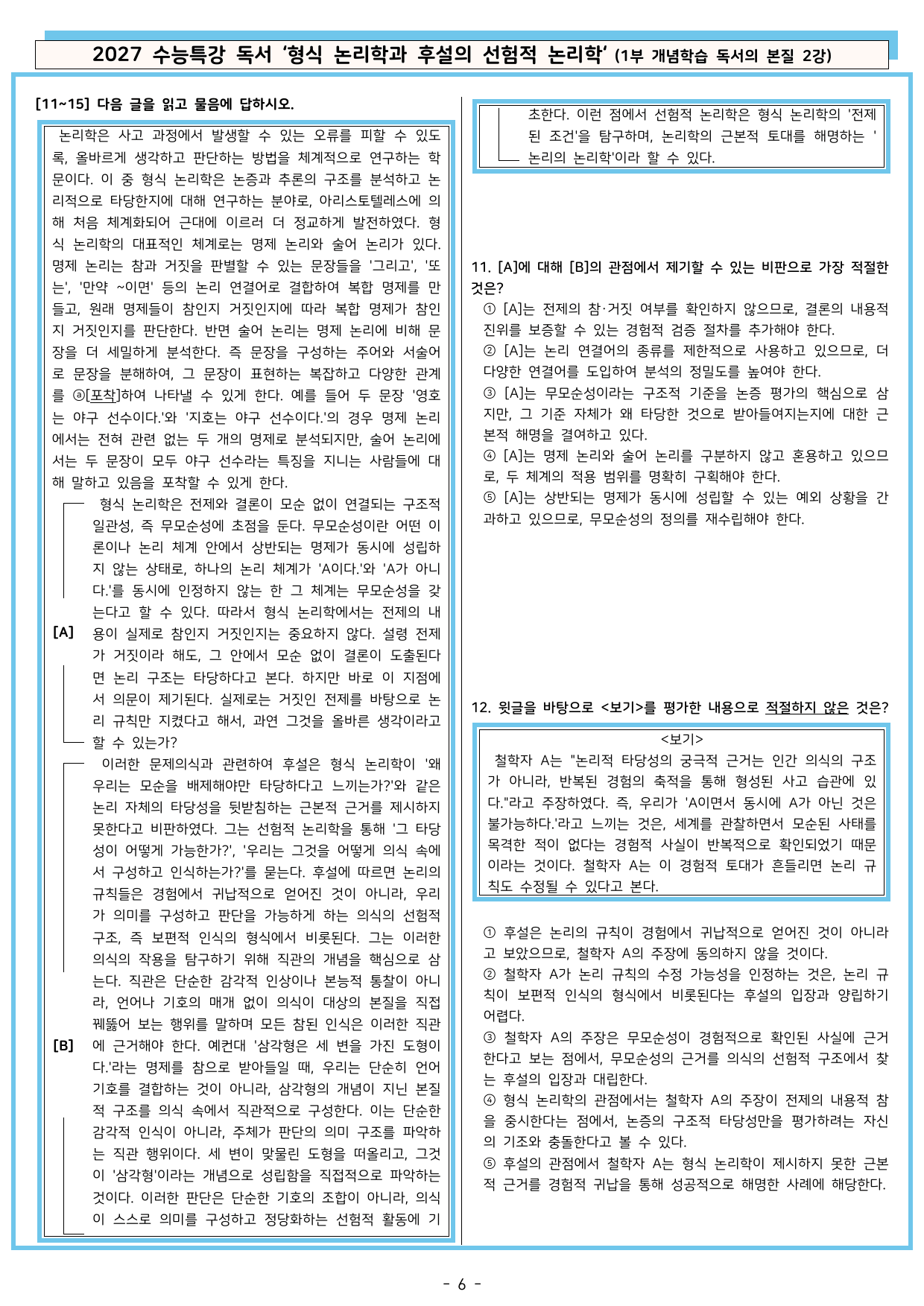 27 수특 독서 1부 개념학습 독서의 본질 01-03강 전체 분석+문제_preview_undefined