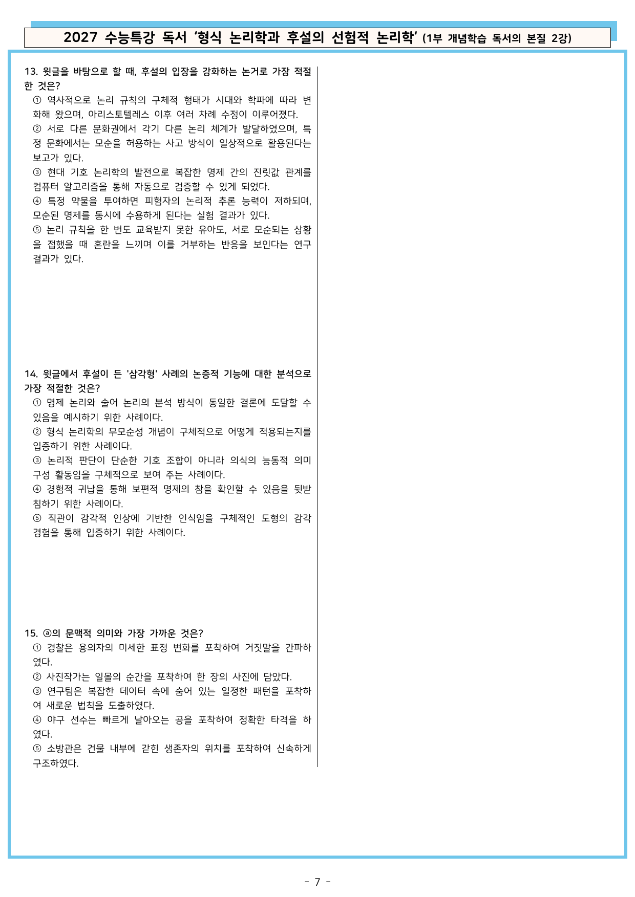 27 수특 독서 1부 개념학습 독서의 본질 01-03강 전체 분석+문제_preview_undefined