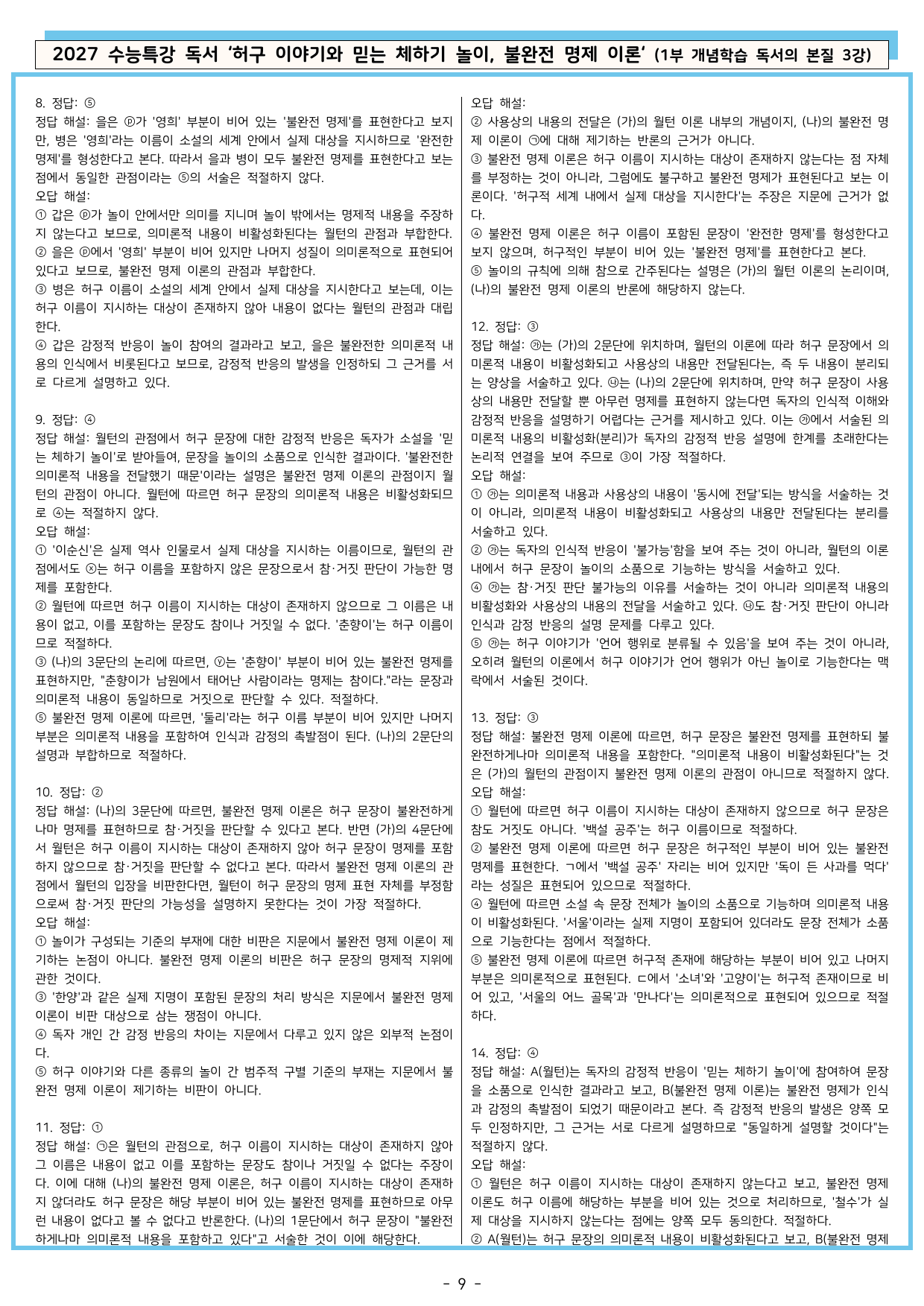 27 수특 독서 1부 개념학습 독서의 본질 01-03강 전체 분석+문제_preview_undefined