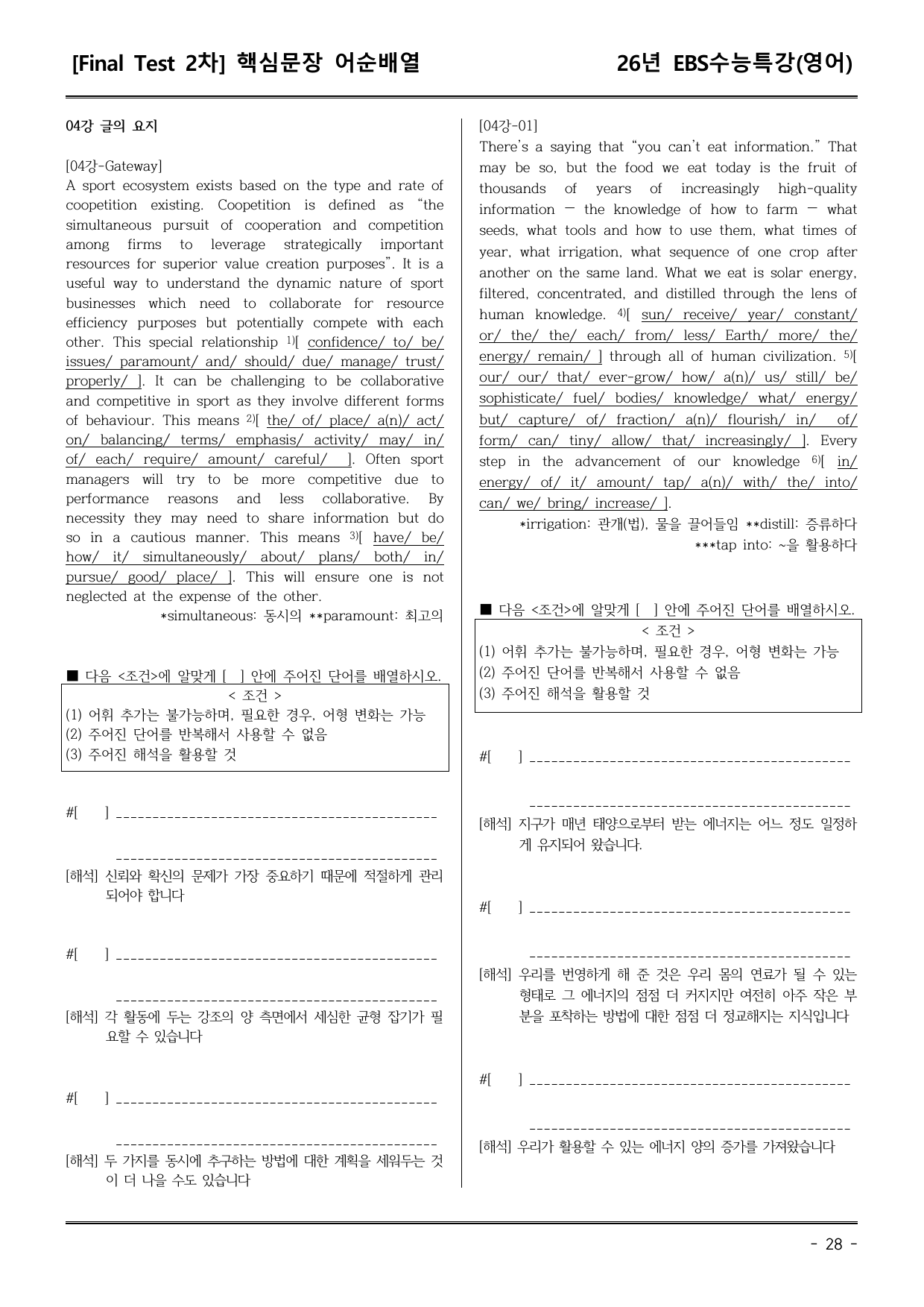 EBS수능특강(영어) 04강 어휘+워크북+기본변형+파이널_preview_undefined