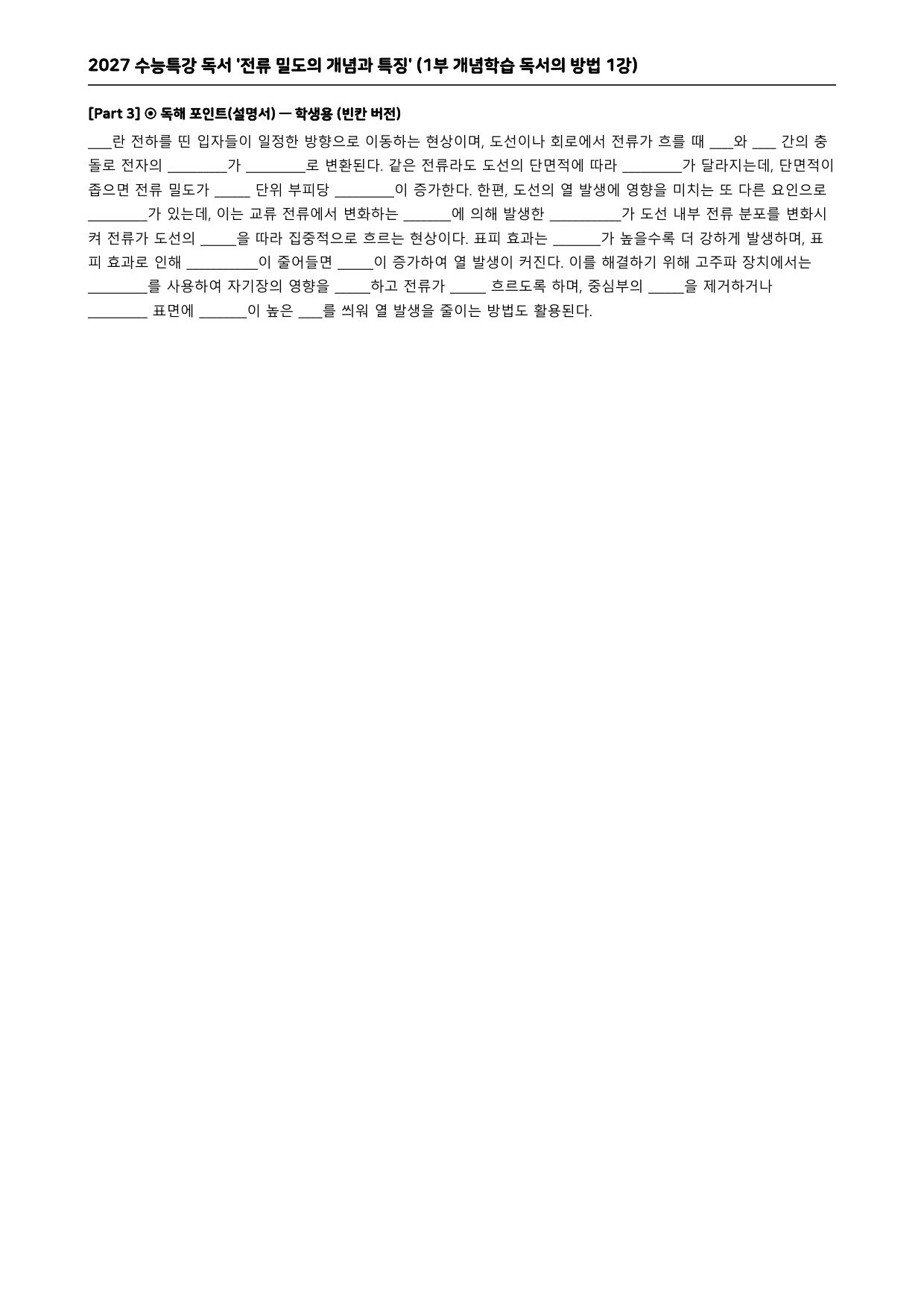 27 수특 독서 1부 개념학습 독서의 방법 01-05강 전체 분석+문제_preview_undefined