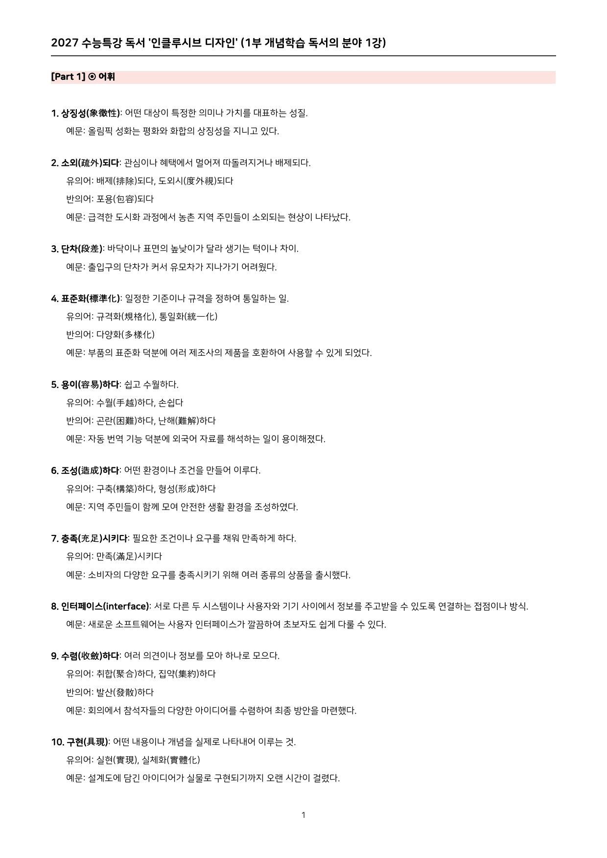 27 수특 독서 1부 개념학습 독서의 분야 01-03강 전체 분석+문제_preview_undefined