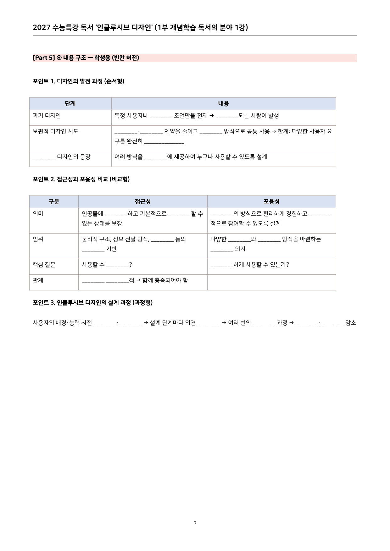 27 수특 독서 1부 개념학습 독서의 분야 01-03강 전체 분석+문제_preview_undefined