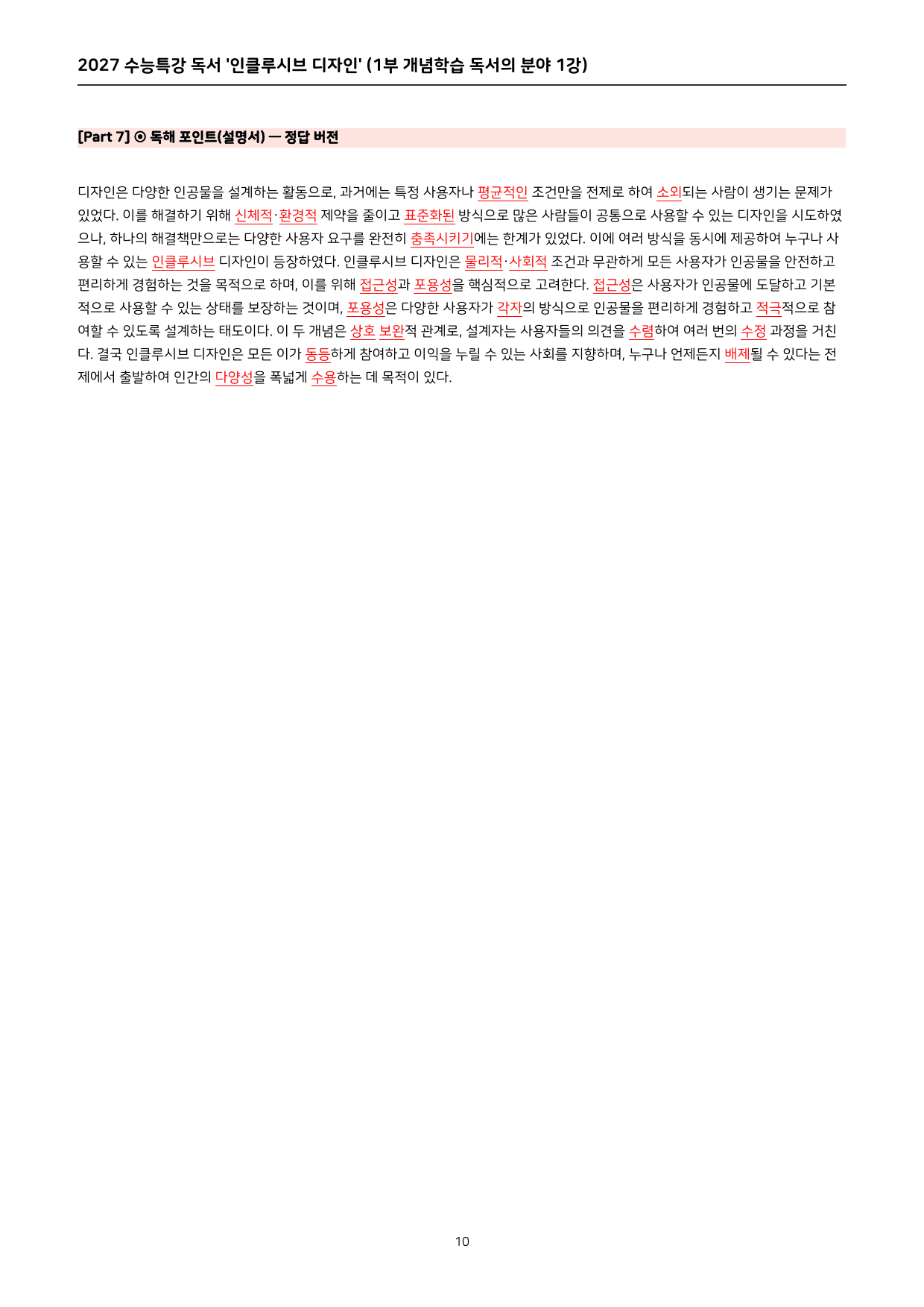 27 수특 독서 1부 개념학습 독서의 분야 01-03강 전체 분석+문제_preview_undefined