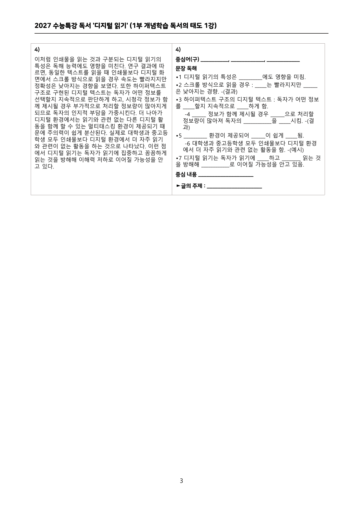 27 수특 독서 1부 개념학습 독서의 태도 01-02강 전체 분석+문제_preview_undefined