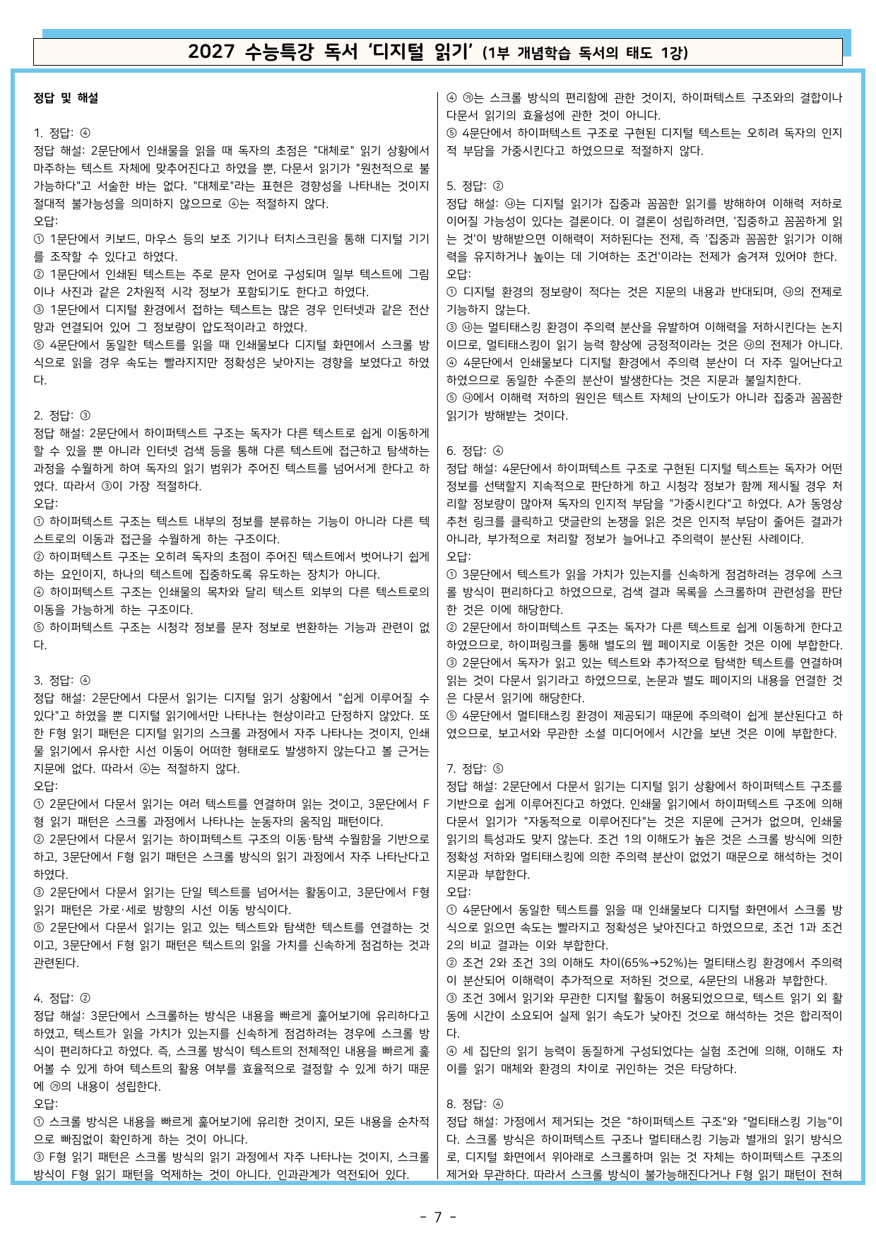 27 수특 독서 1부 개념학습 독서의 태도 01-02강 전체 분석+문제_preview_undefined